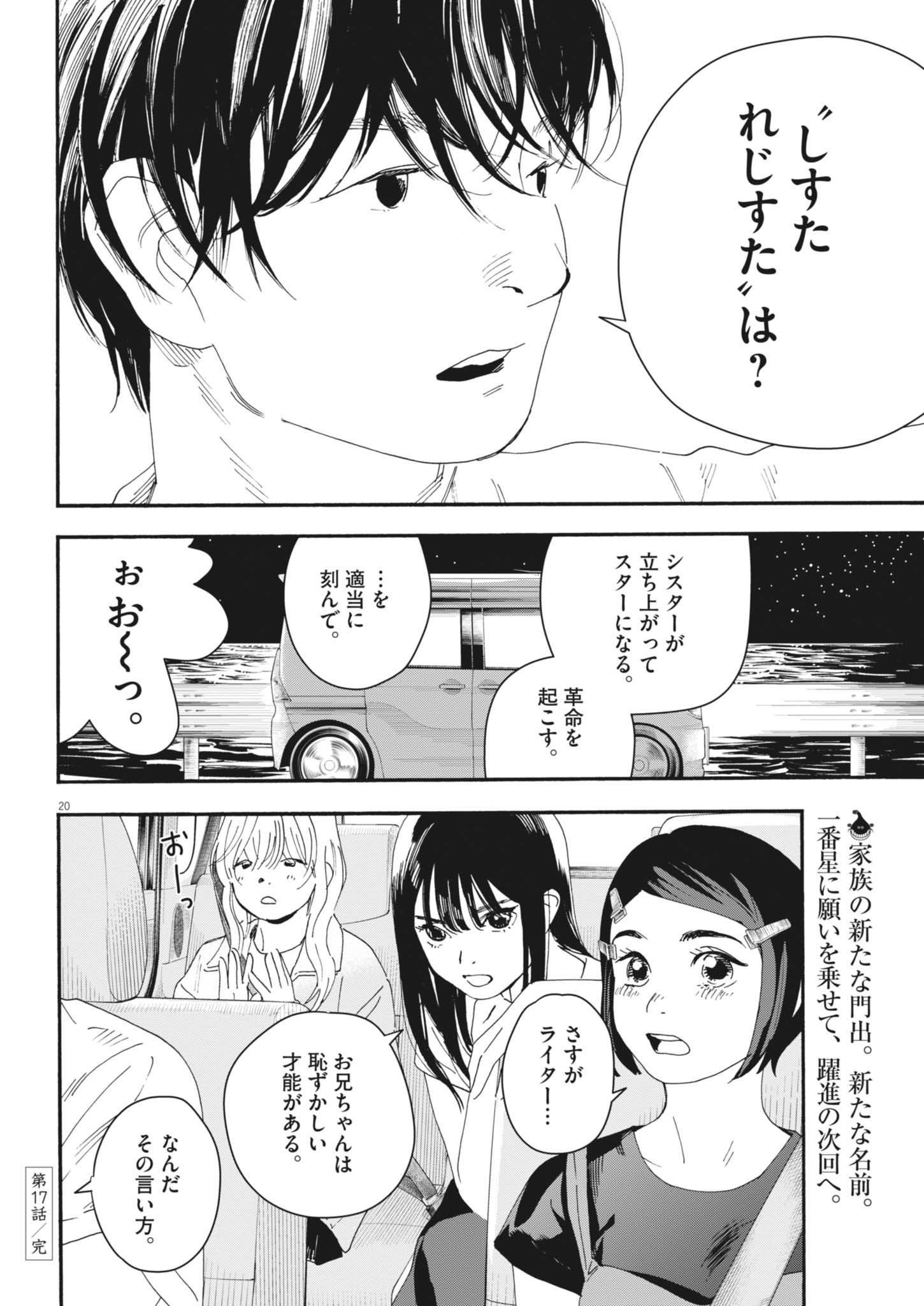 siSTAR regiSTAR - Chapter 17 - Page 20