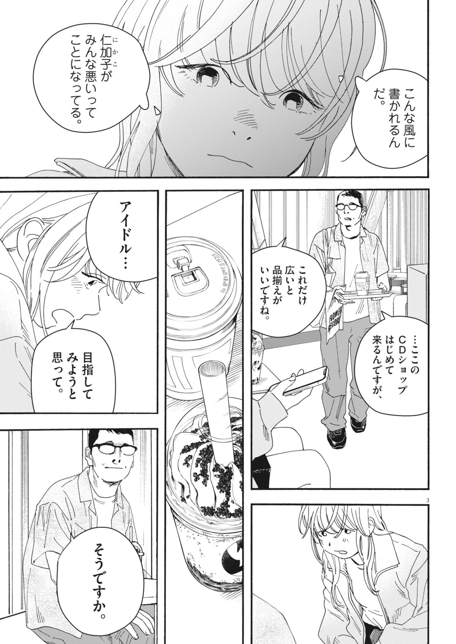 siSTAR regiSTAR - Chapter 17 - Page 3