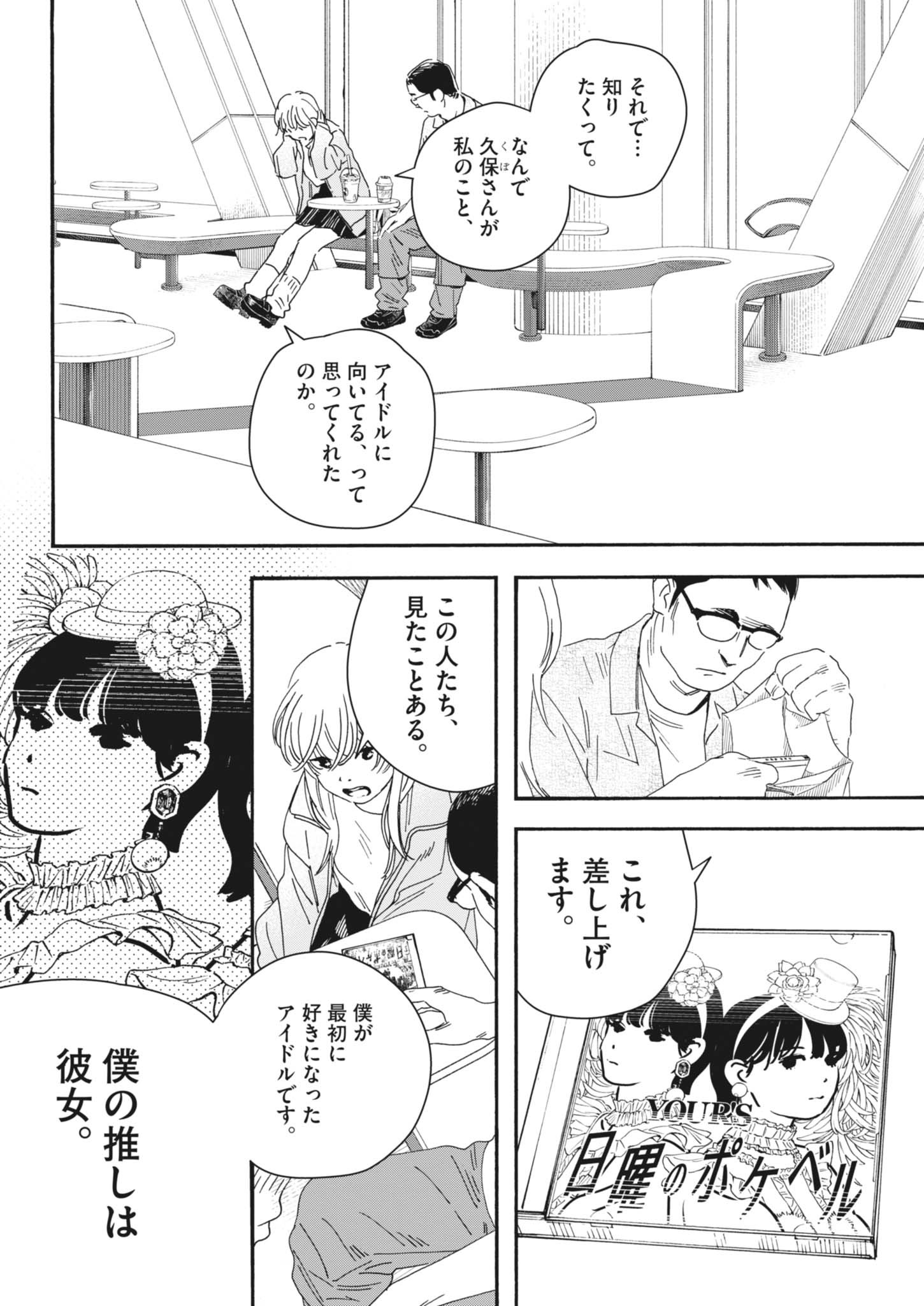 siSTAR regiSTAR - Chapter 17 - Page 4