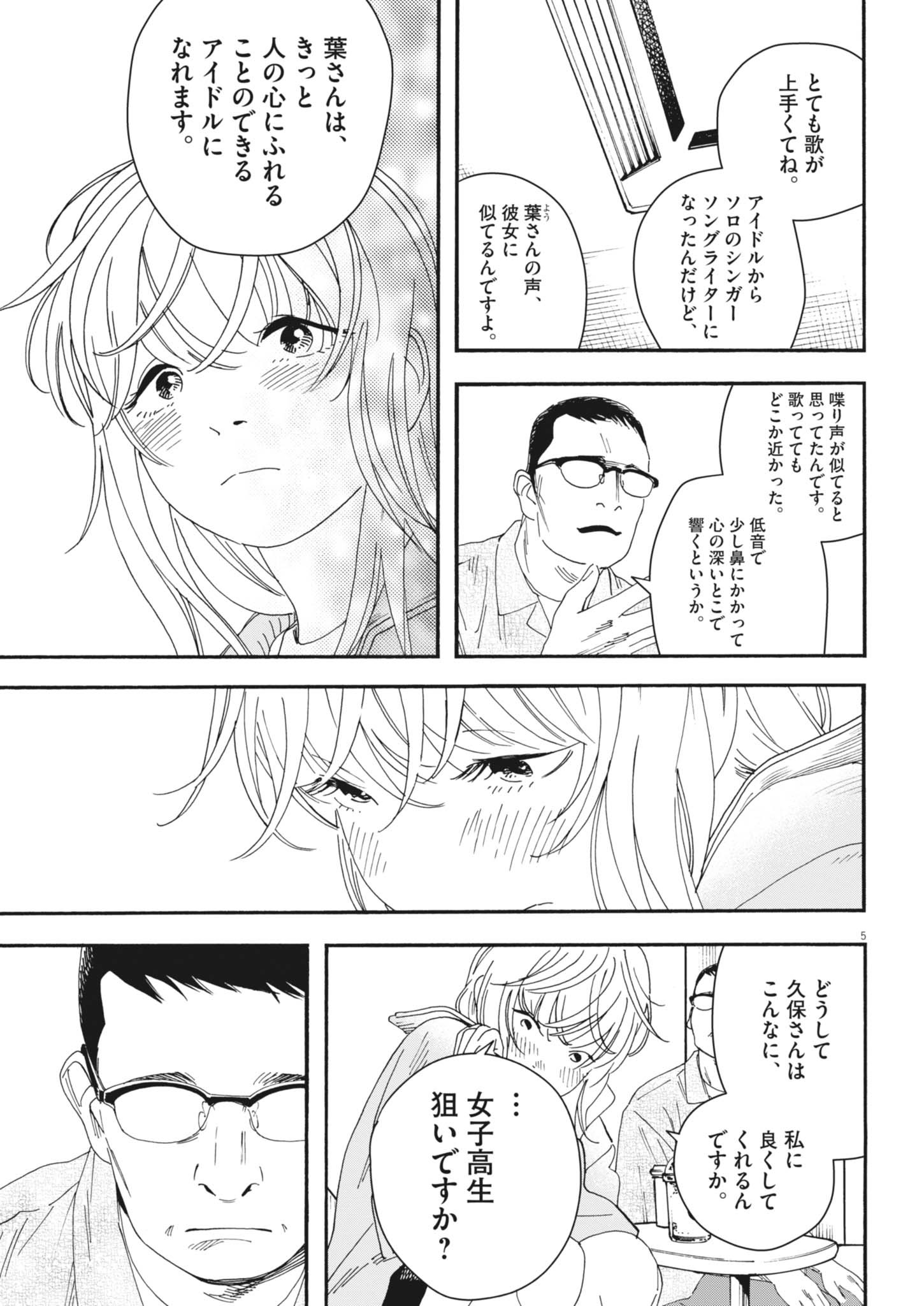siSTAR regiSTAR - Chapter 17 - Page 5