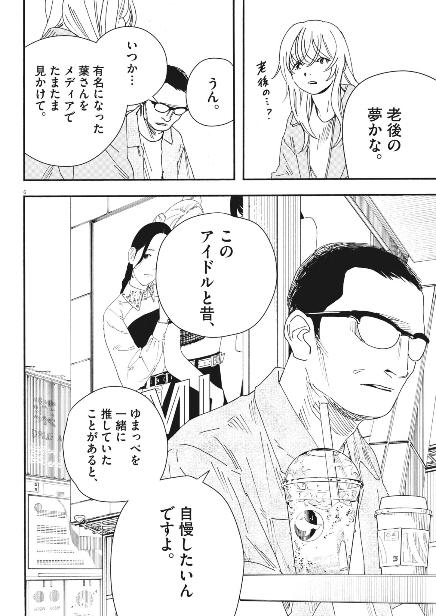siSTAR regiSTAR - Chapter 17 - Page 6