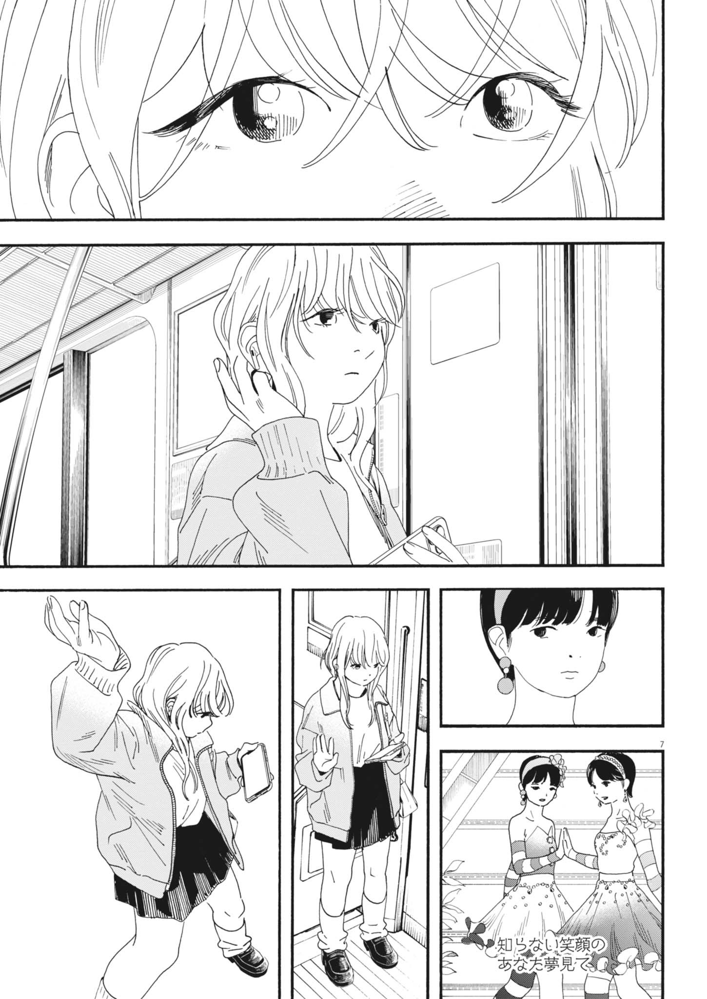 siSTAR regiSTAR - Chapter 17 - Page 7