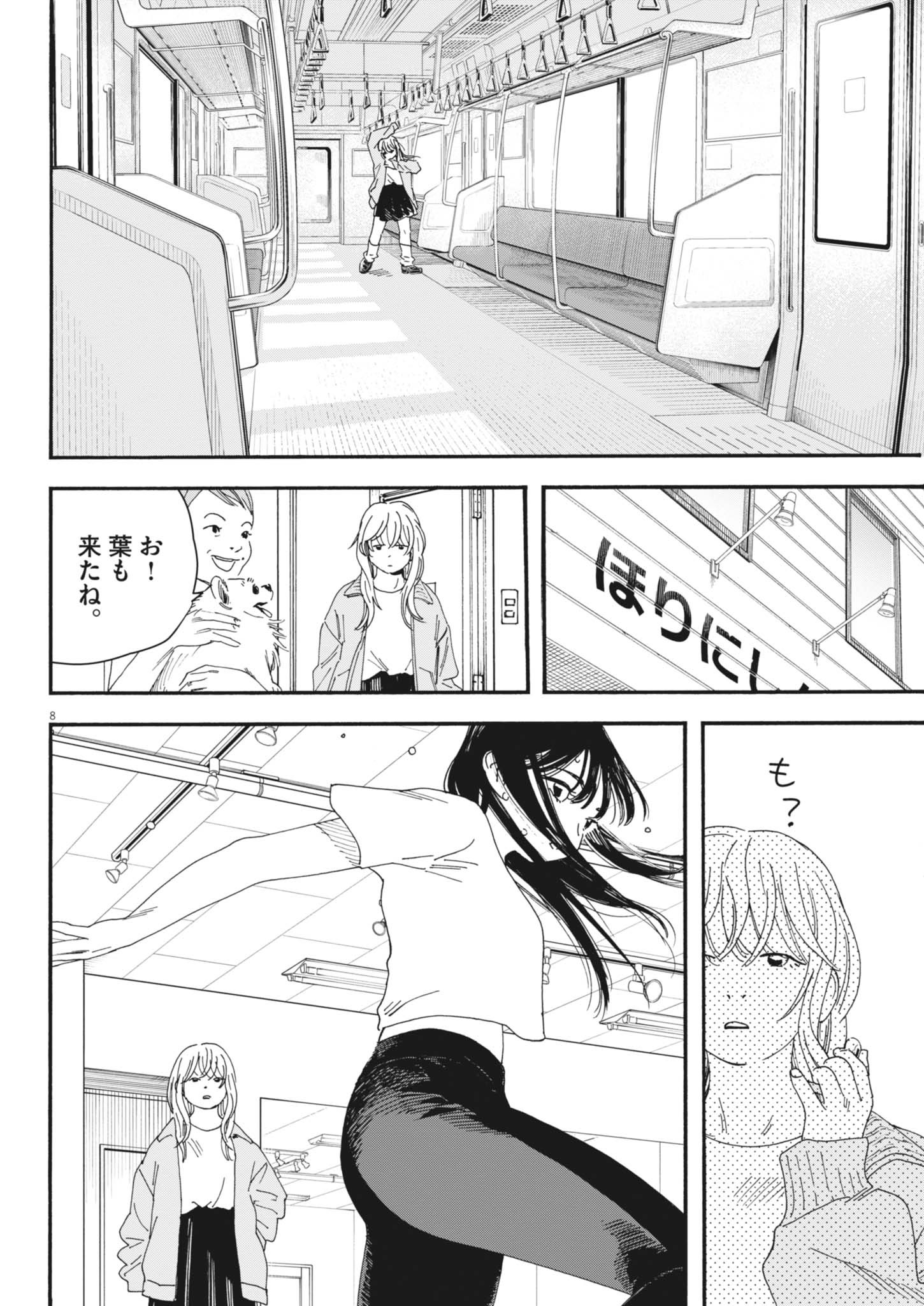 siSTAR regiSTAR - Chapter 17 - Page 8