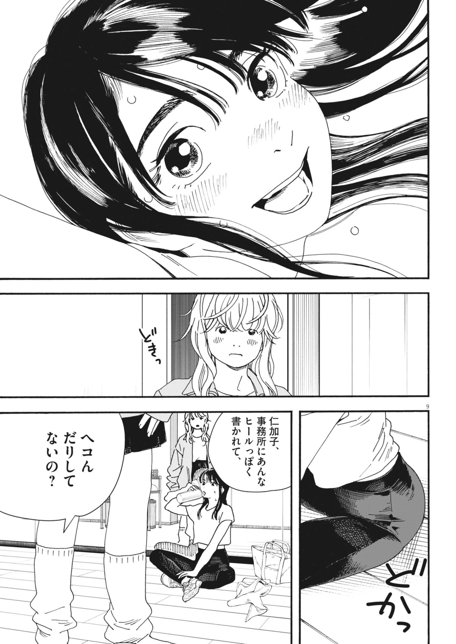 siSTAR regiSTAR - Chapter 17 - Page 9
