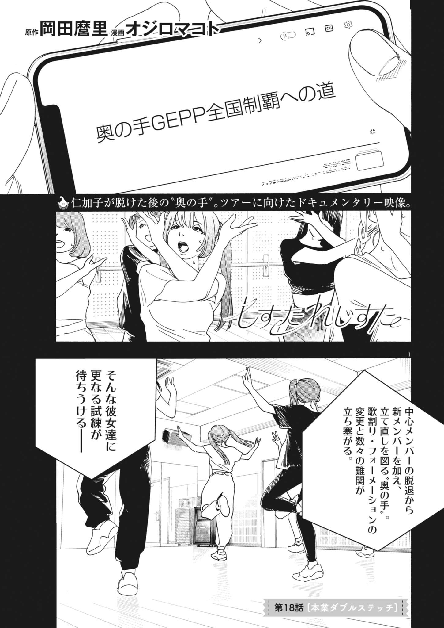 siSTAR regiSTAR - Chapter 18 - Page 1