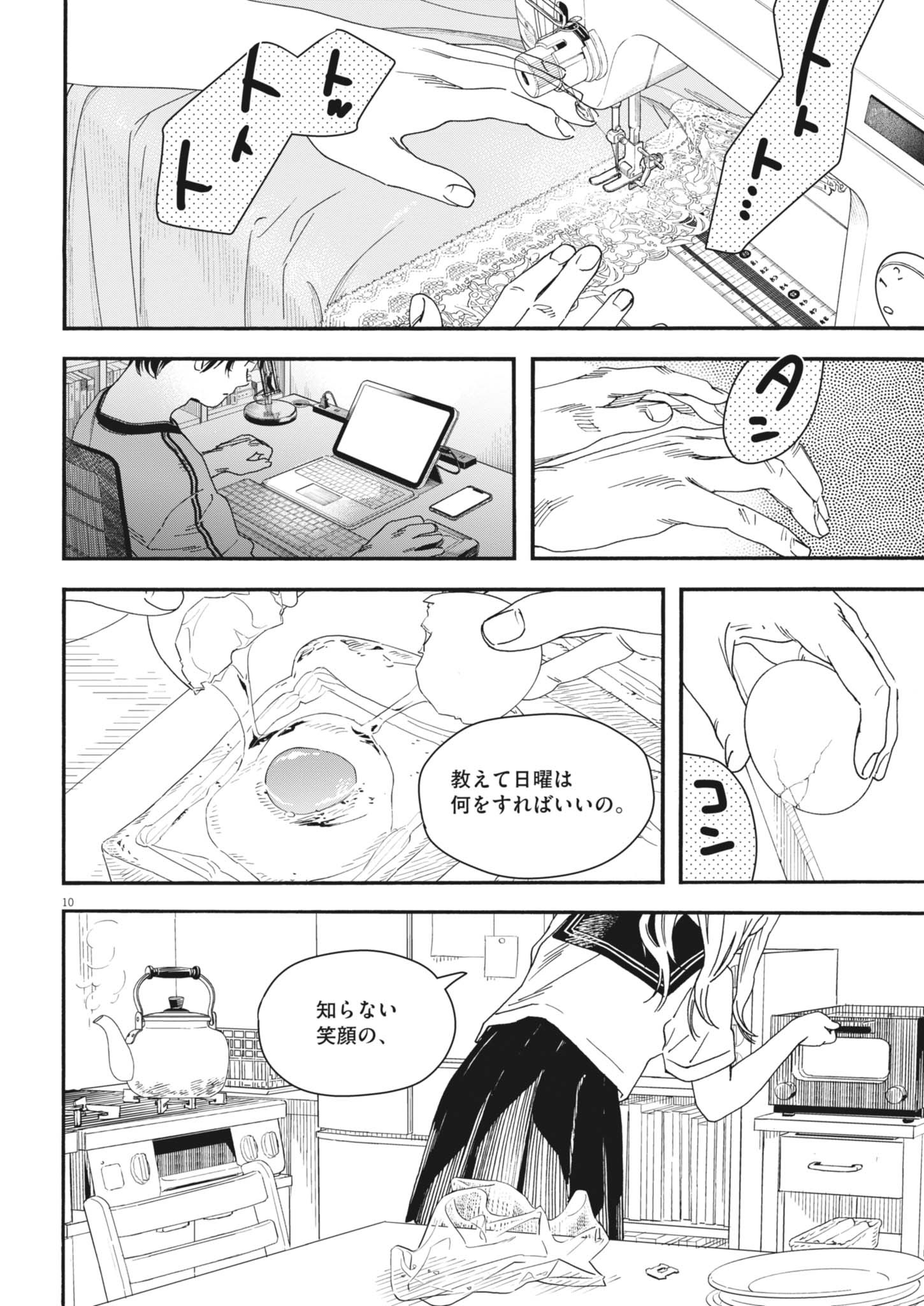 siSTAR regiSTAR - Chapter 18 - Page 10