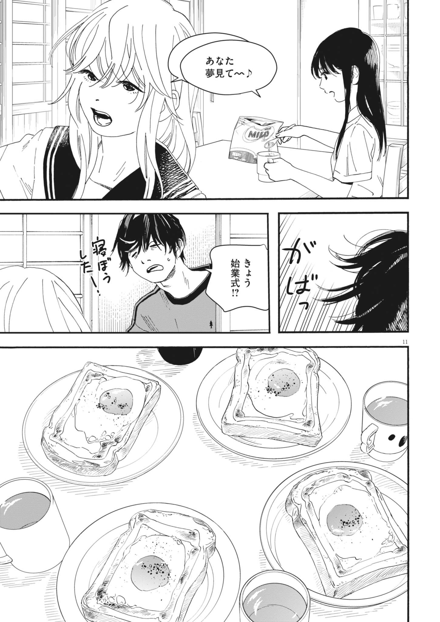 siSTAR regiSTAR - Chapter 18 - Page 11