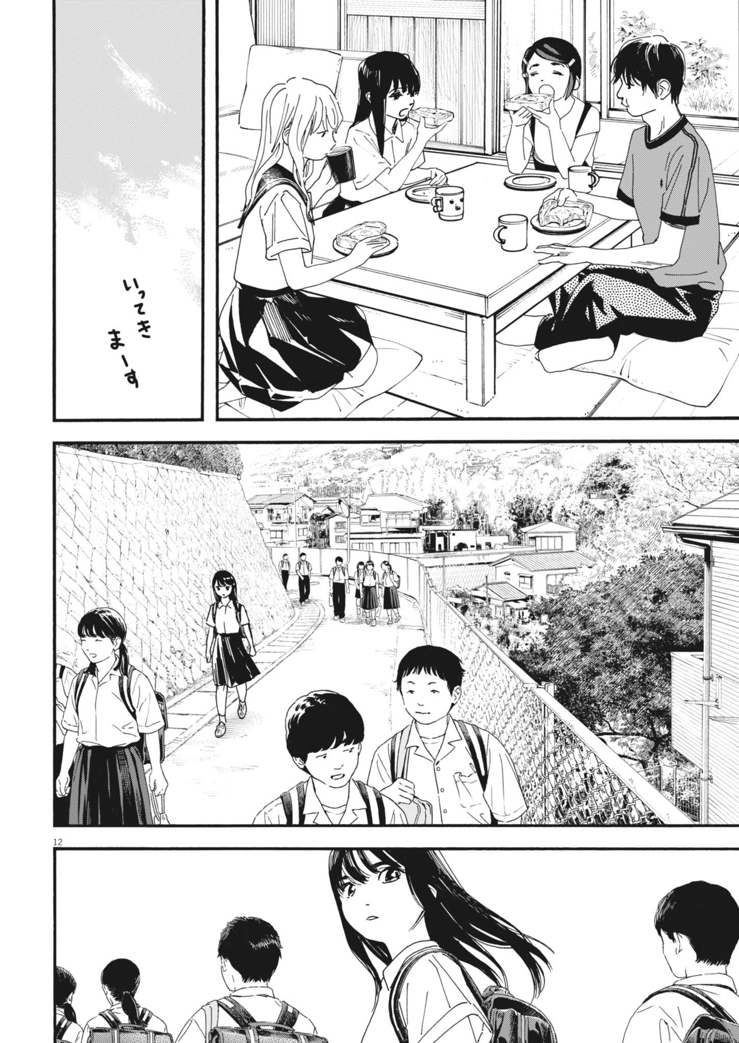 siSTAR regiSTAR - Chapter 18 - Page 12