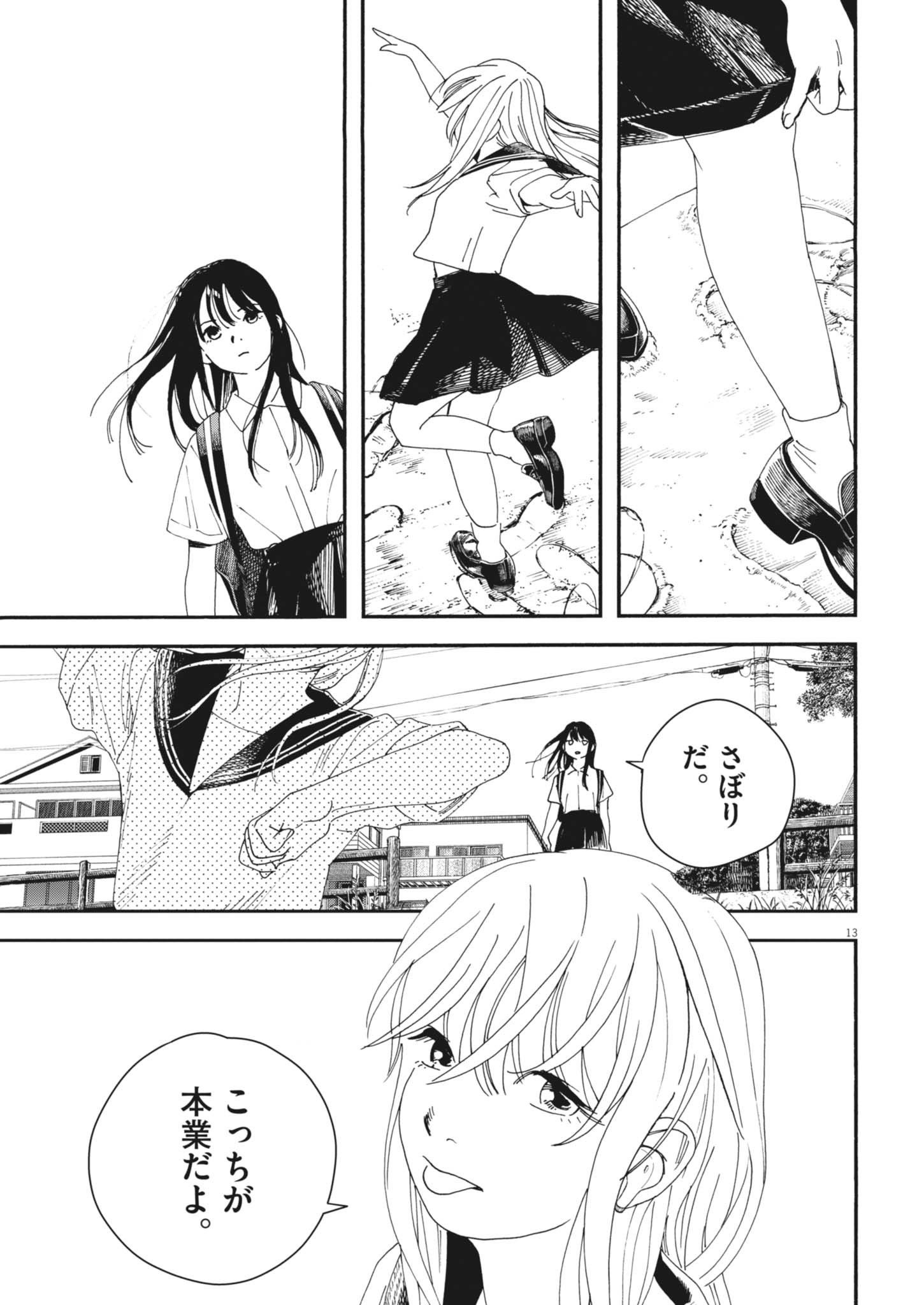 siSTAR regiSTAR - Chapter 18 - Page 13
