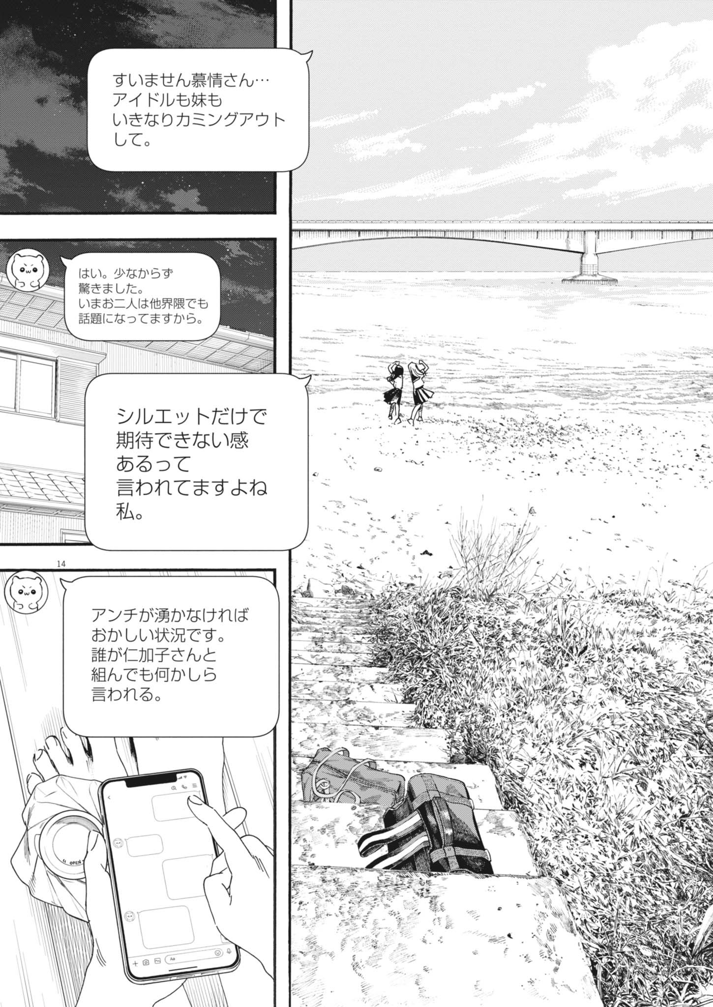 siSTAR regiSTAR - Chapter 18 - Page 14