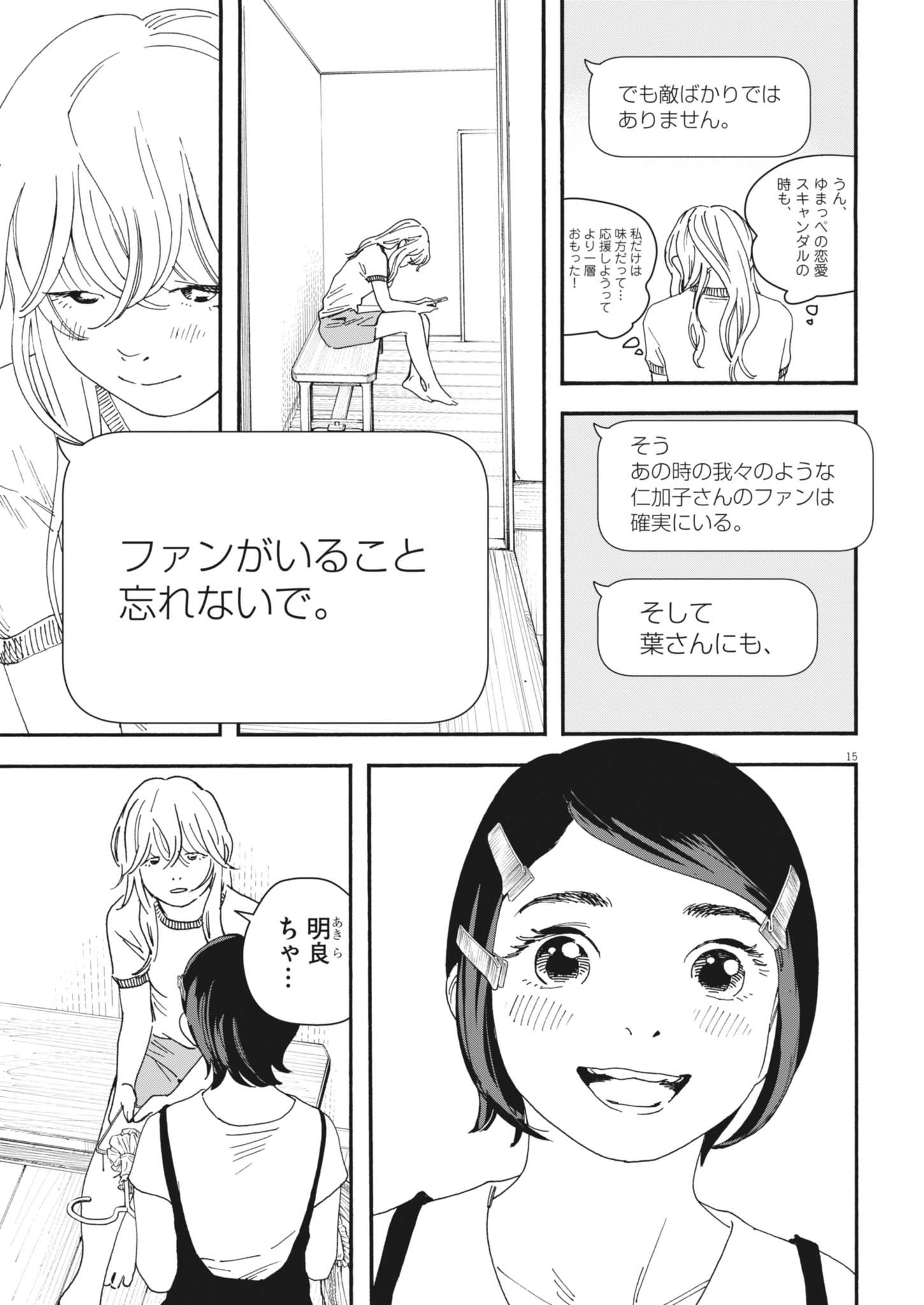 siSTAR regiSTAR - Chapter 18 - Page 15