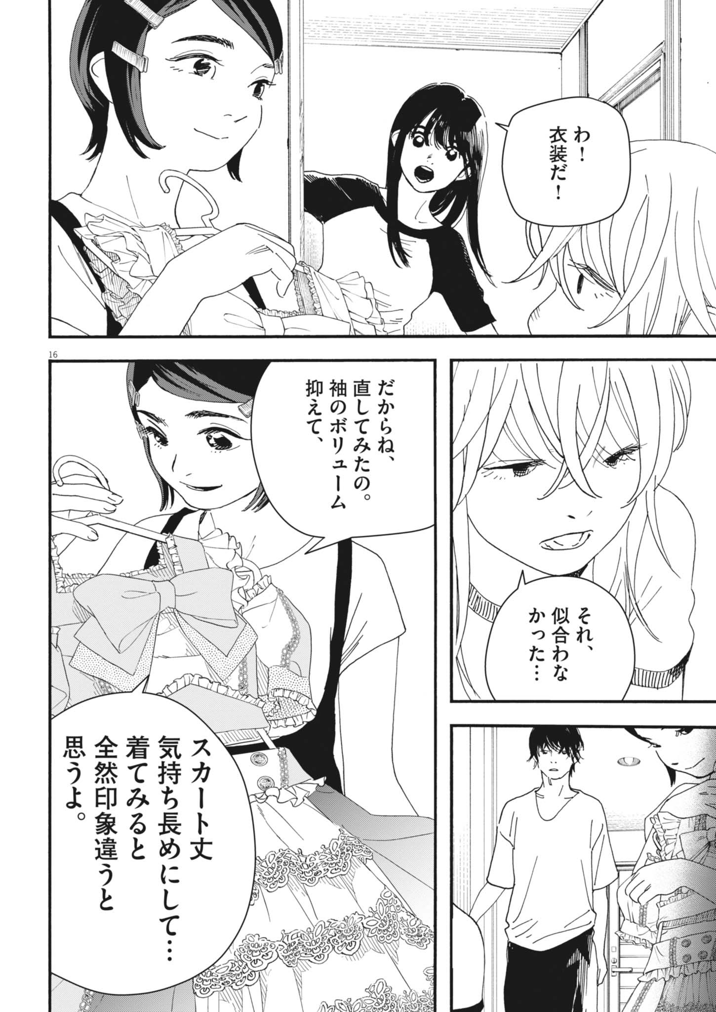 siSTAR regiSTAR - Chapter 18 - Page 16
