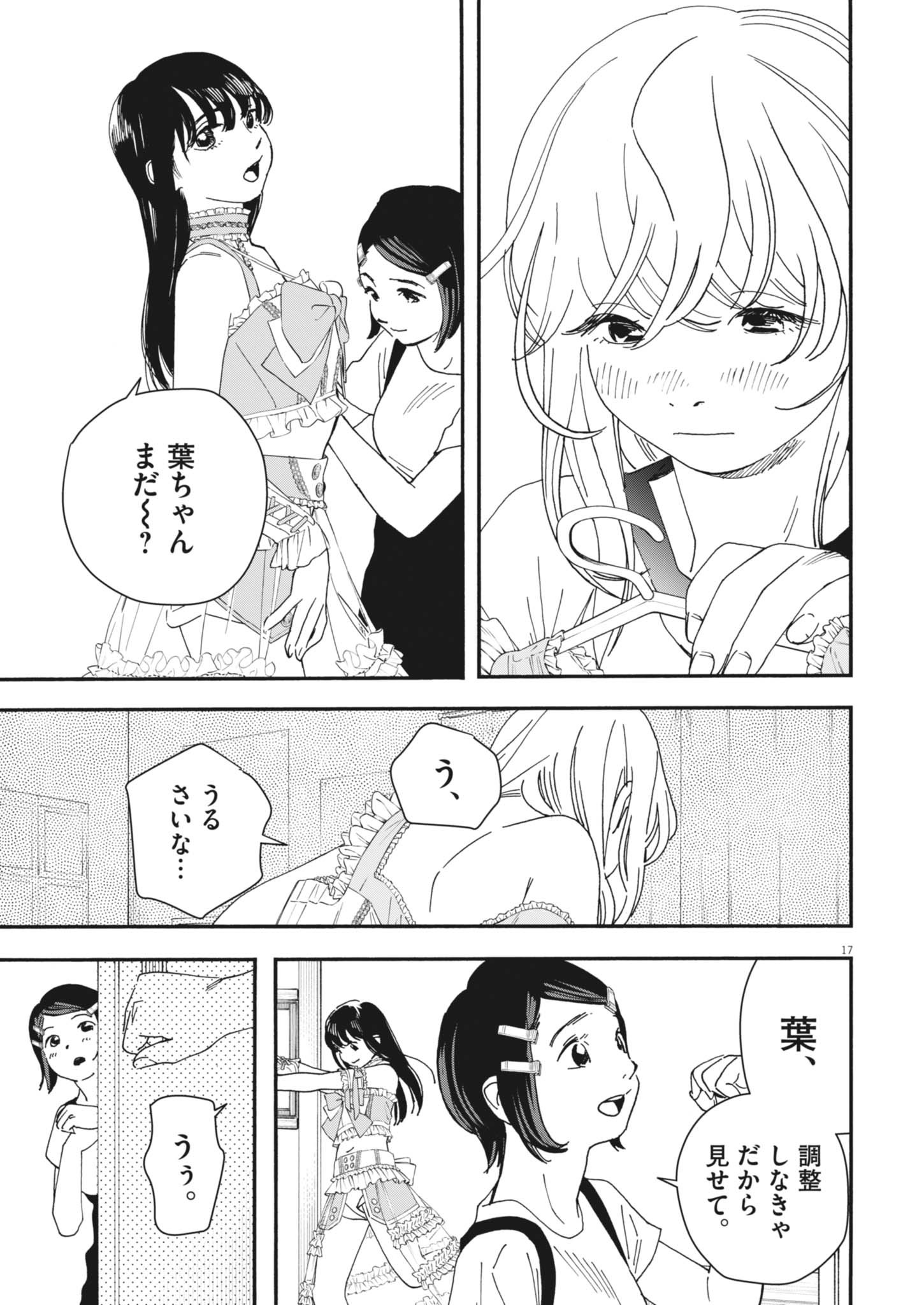 siSTAR regiSTAR - Chapter 18 - Page 17