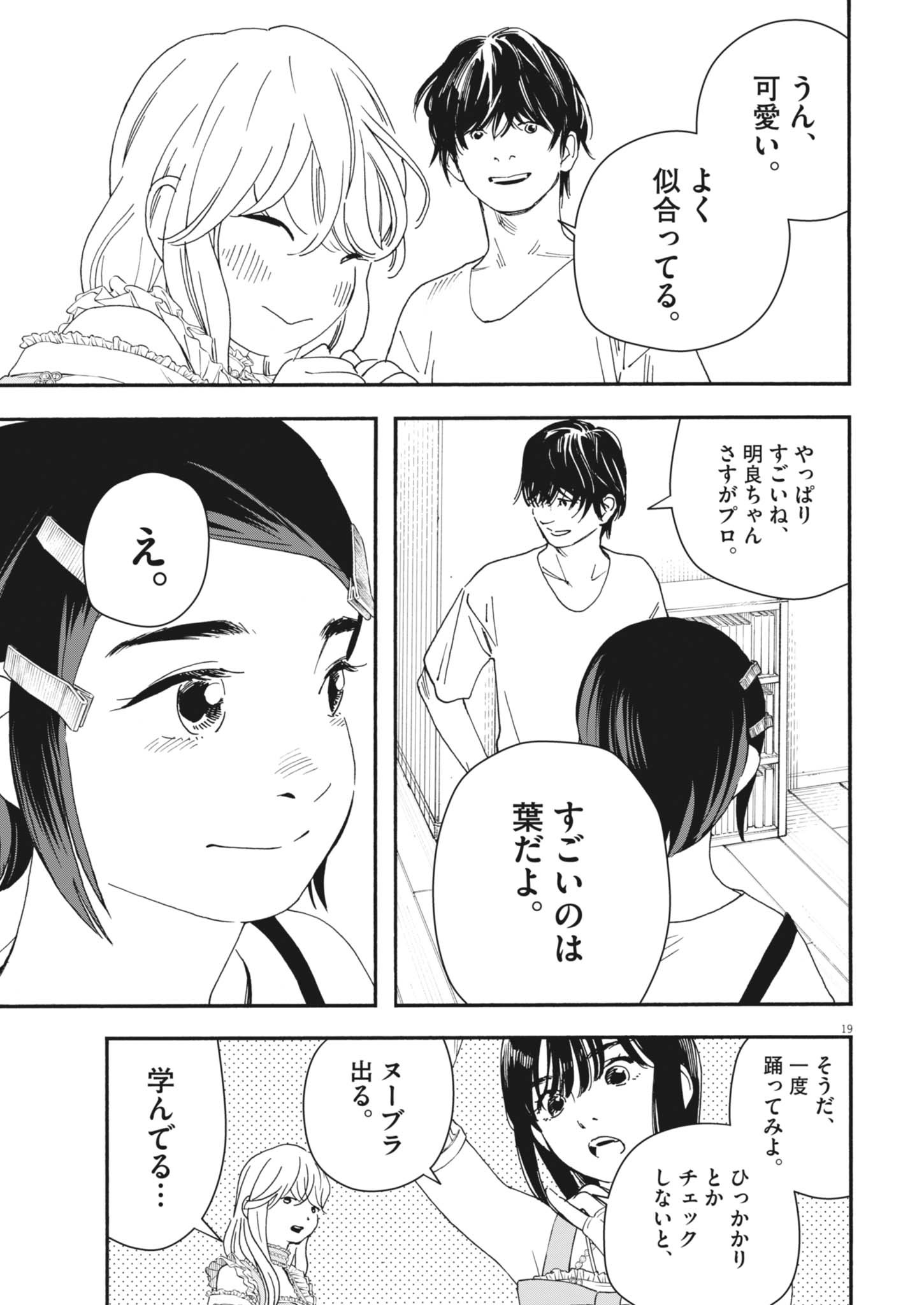 siSTAR regiSTAR - Chapter 18 - Page 19