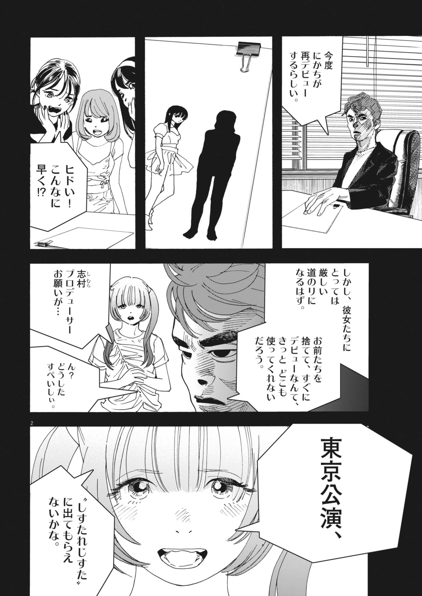 siSTAR regiSTAR - Chapter 18 - Page 2
