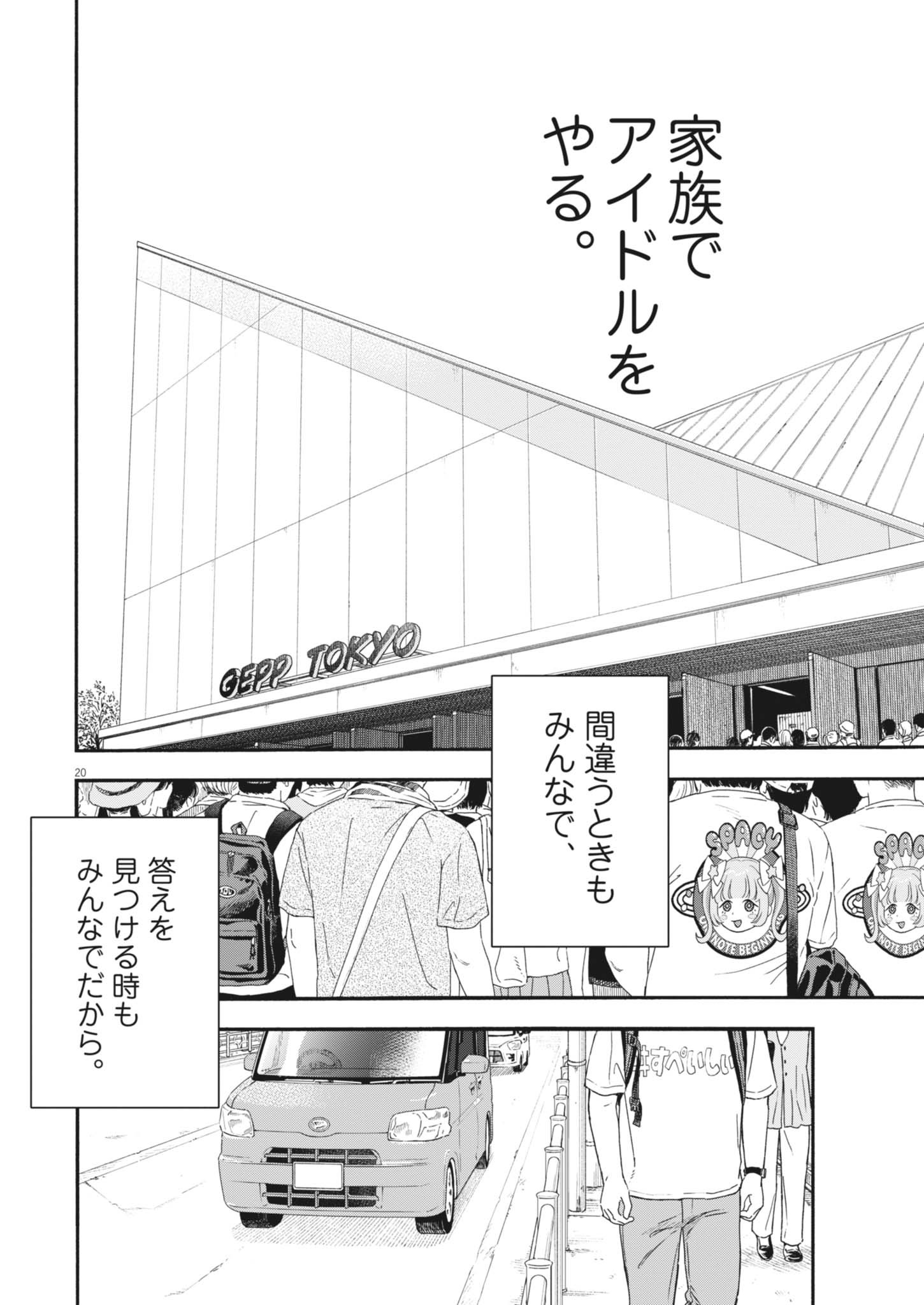 siSTAR regiSTAR - Chapter 18 - Page 20