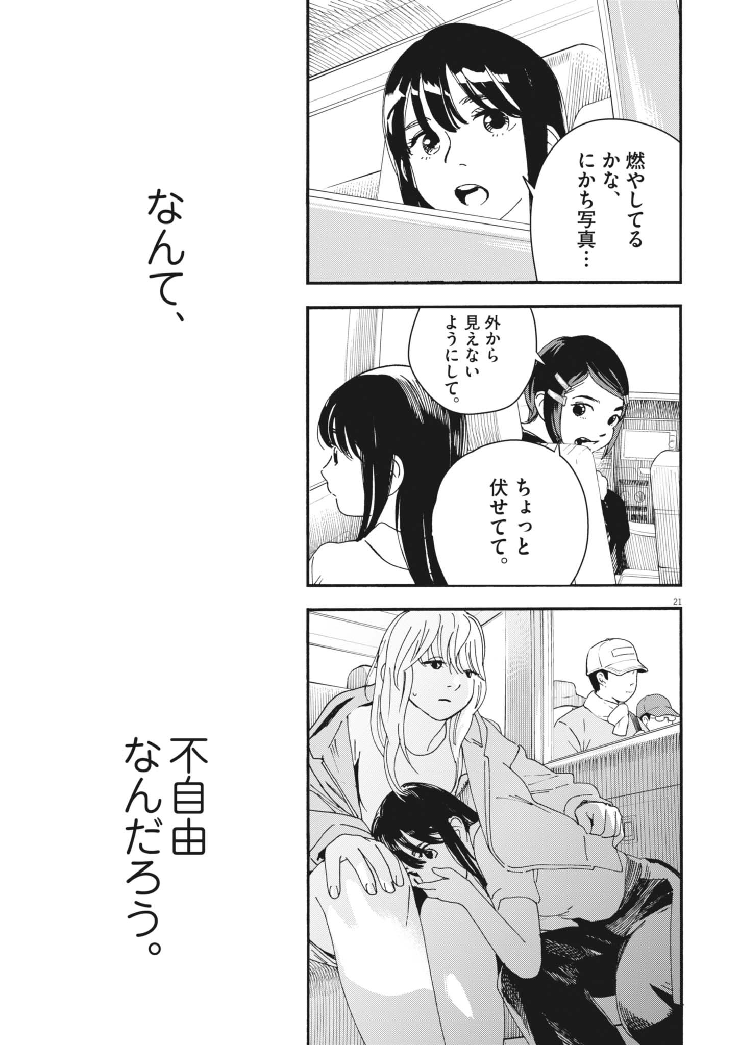 siSTAR regiSTAR - Chapter 18 - Page 21