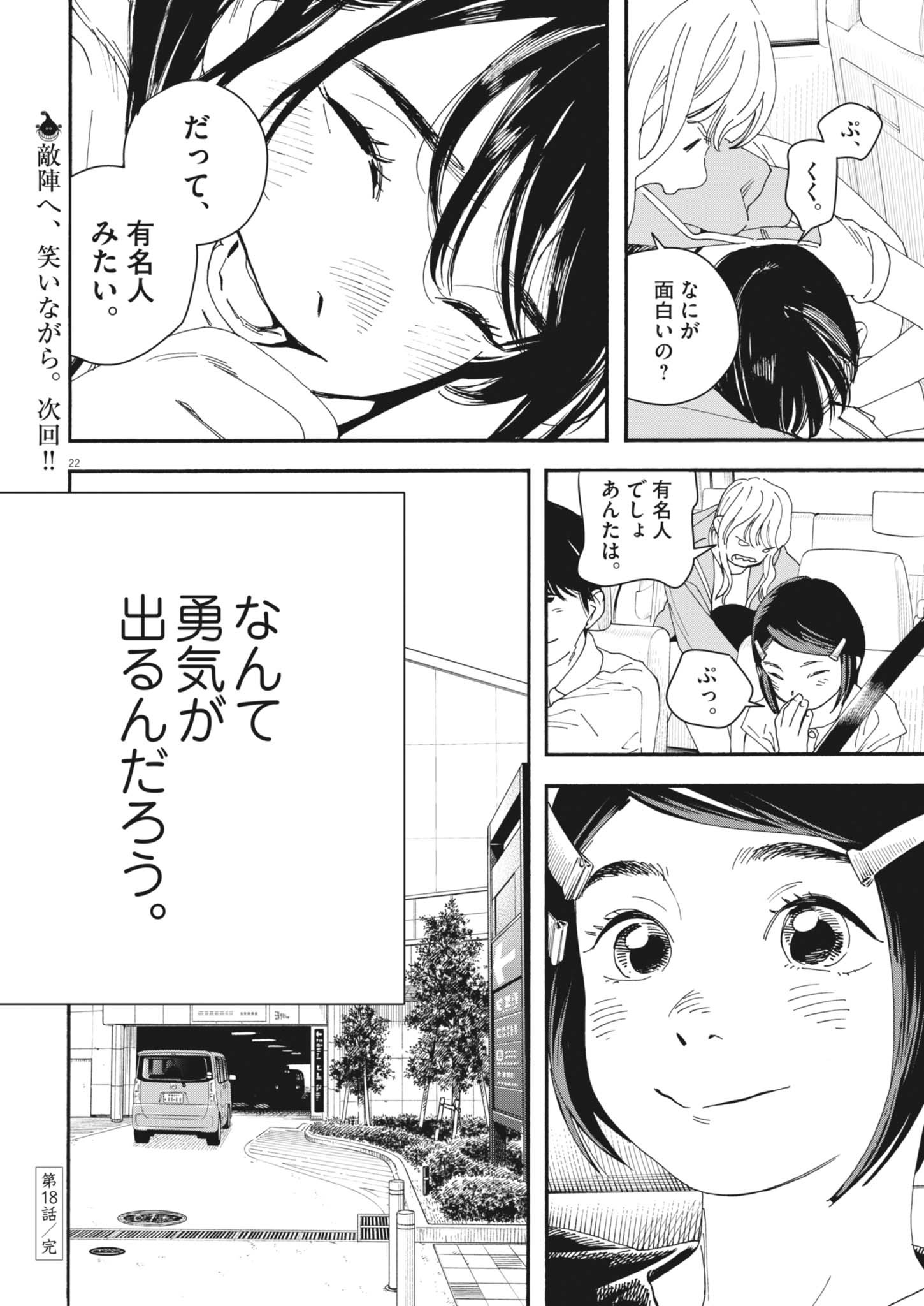 siSTAR regiSTAR - Chapter 18 - Page 22