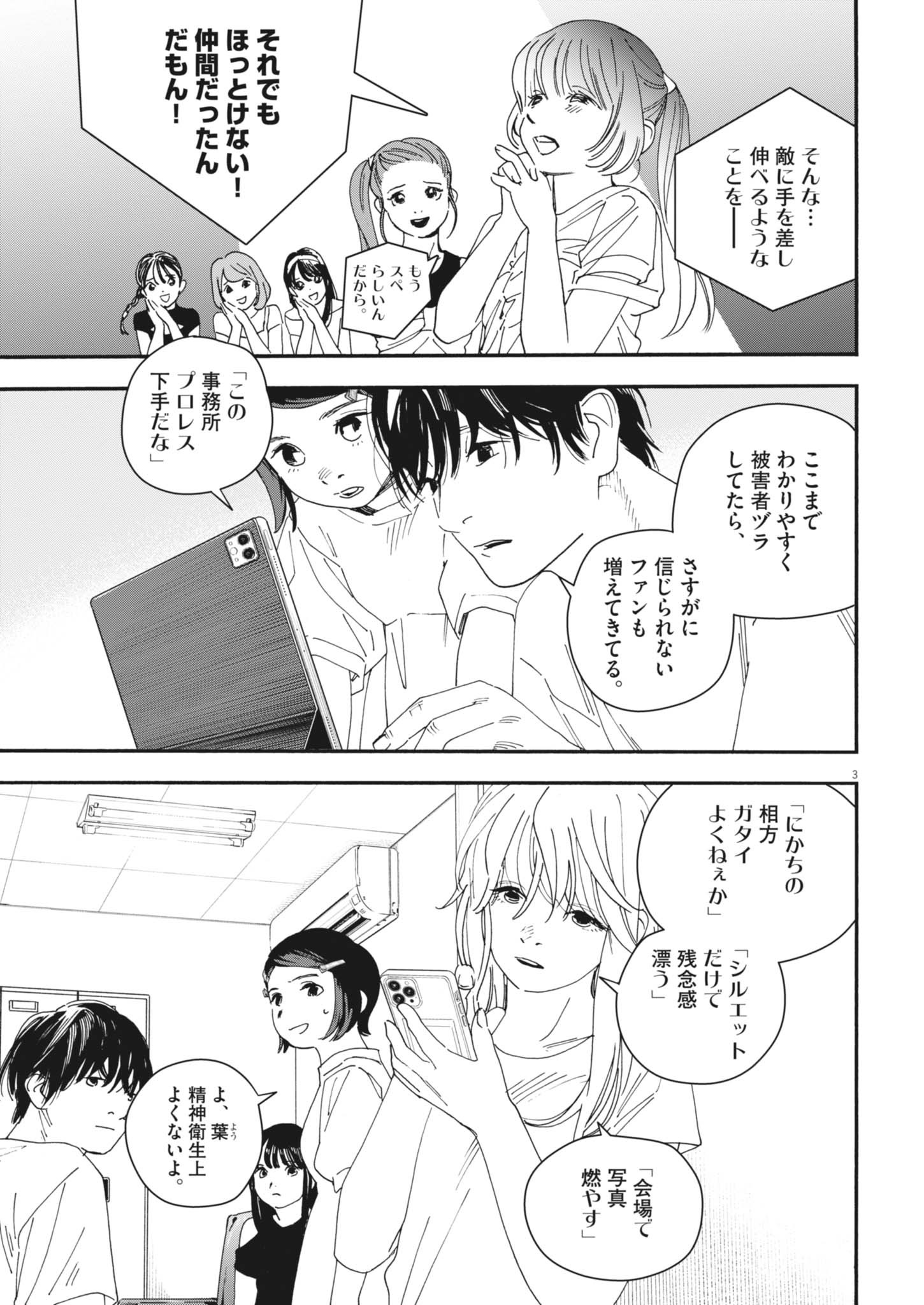 siSTAR regiSTAR - Chapter 18 - Page 3