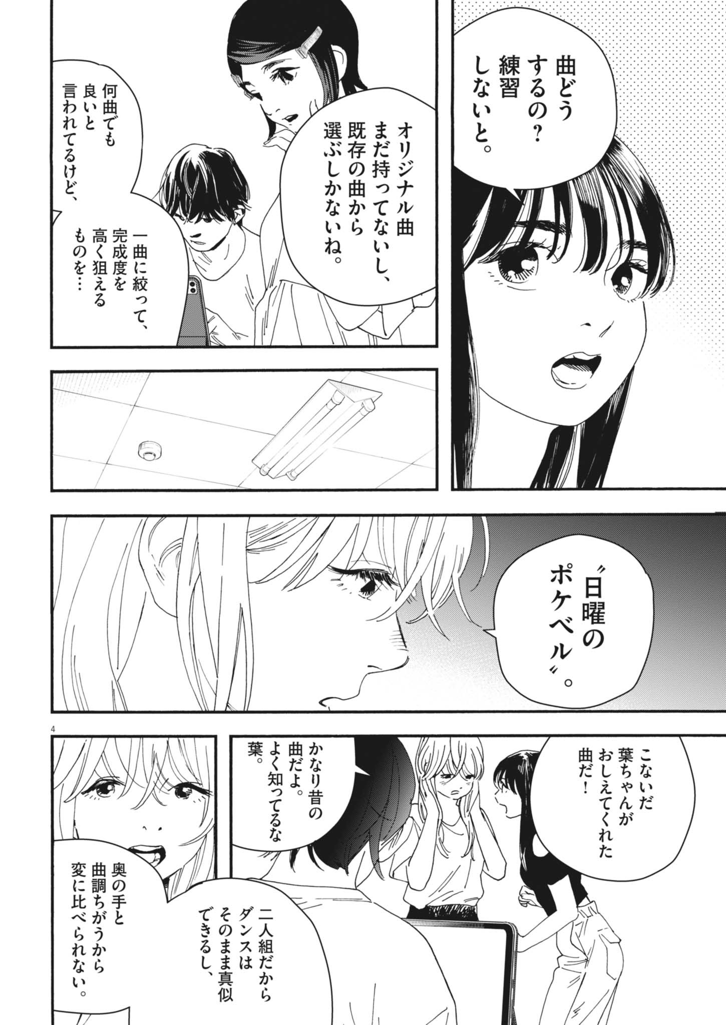 siSTAR regiSTAR - Chapter 18 - Page 4