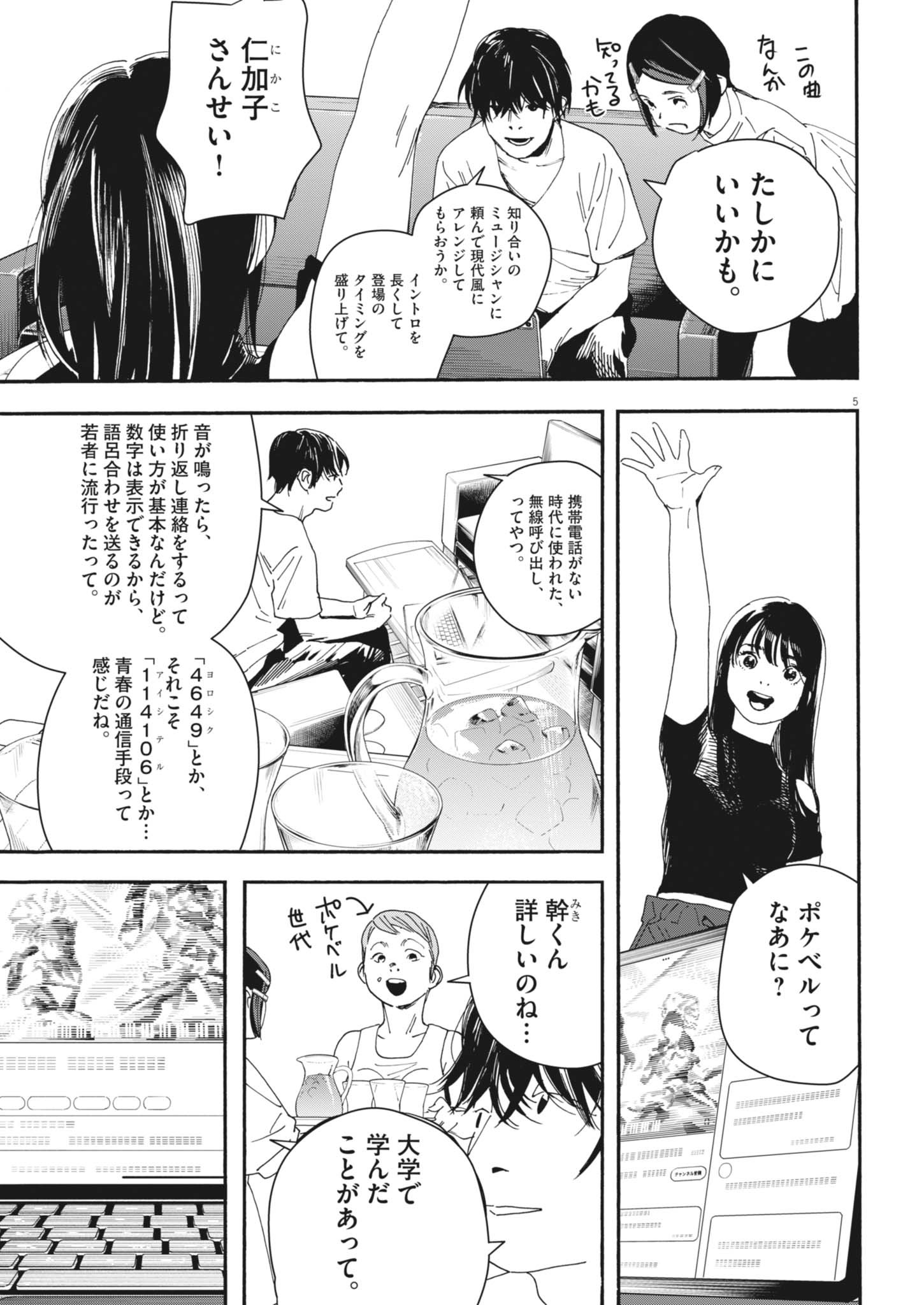 siSTAR regiSTAR - Chapter 18 - Page 5