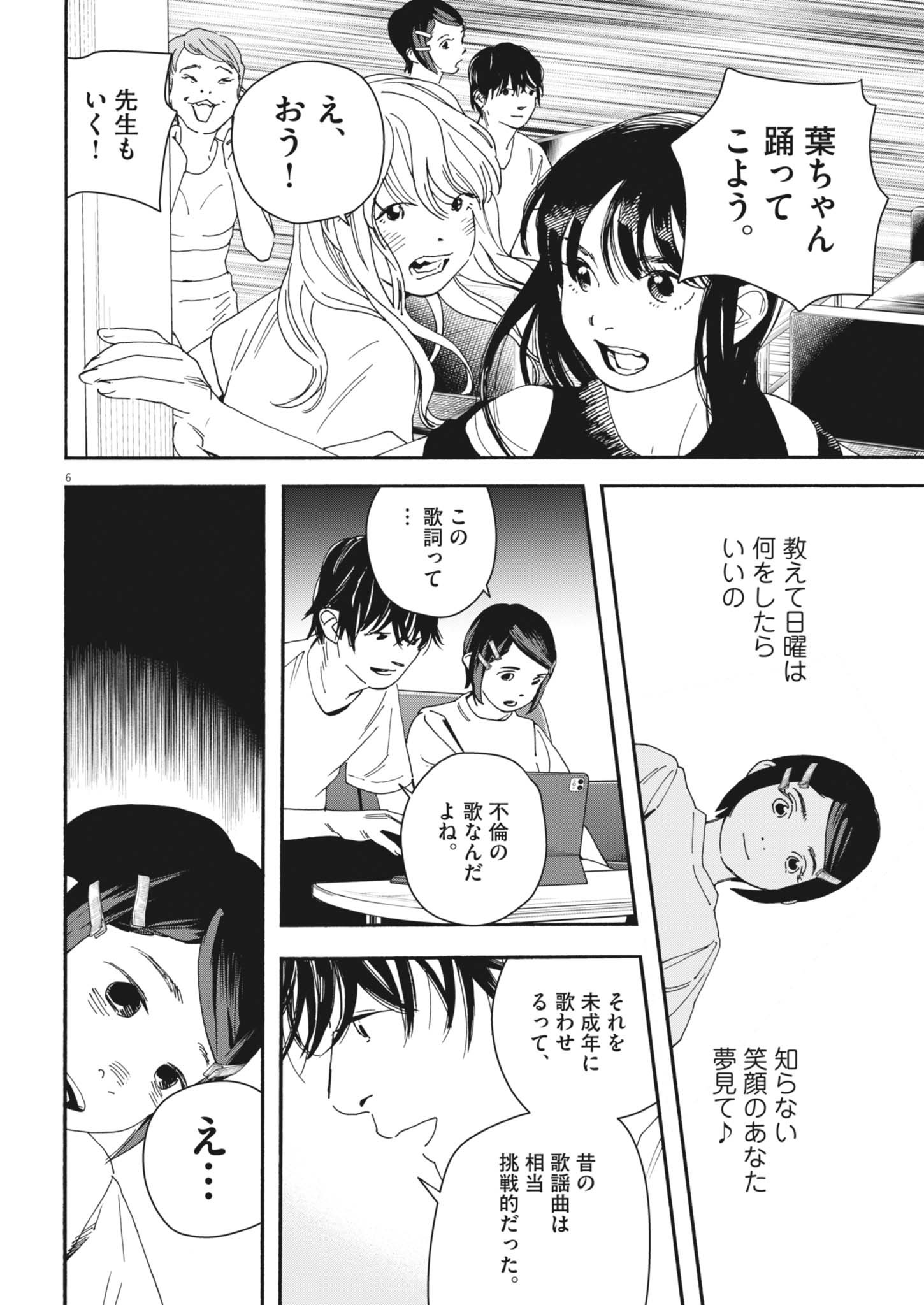 siSTAR regiSTAR - Chapter 18 - Page 6