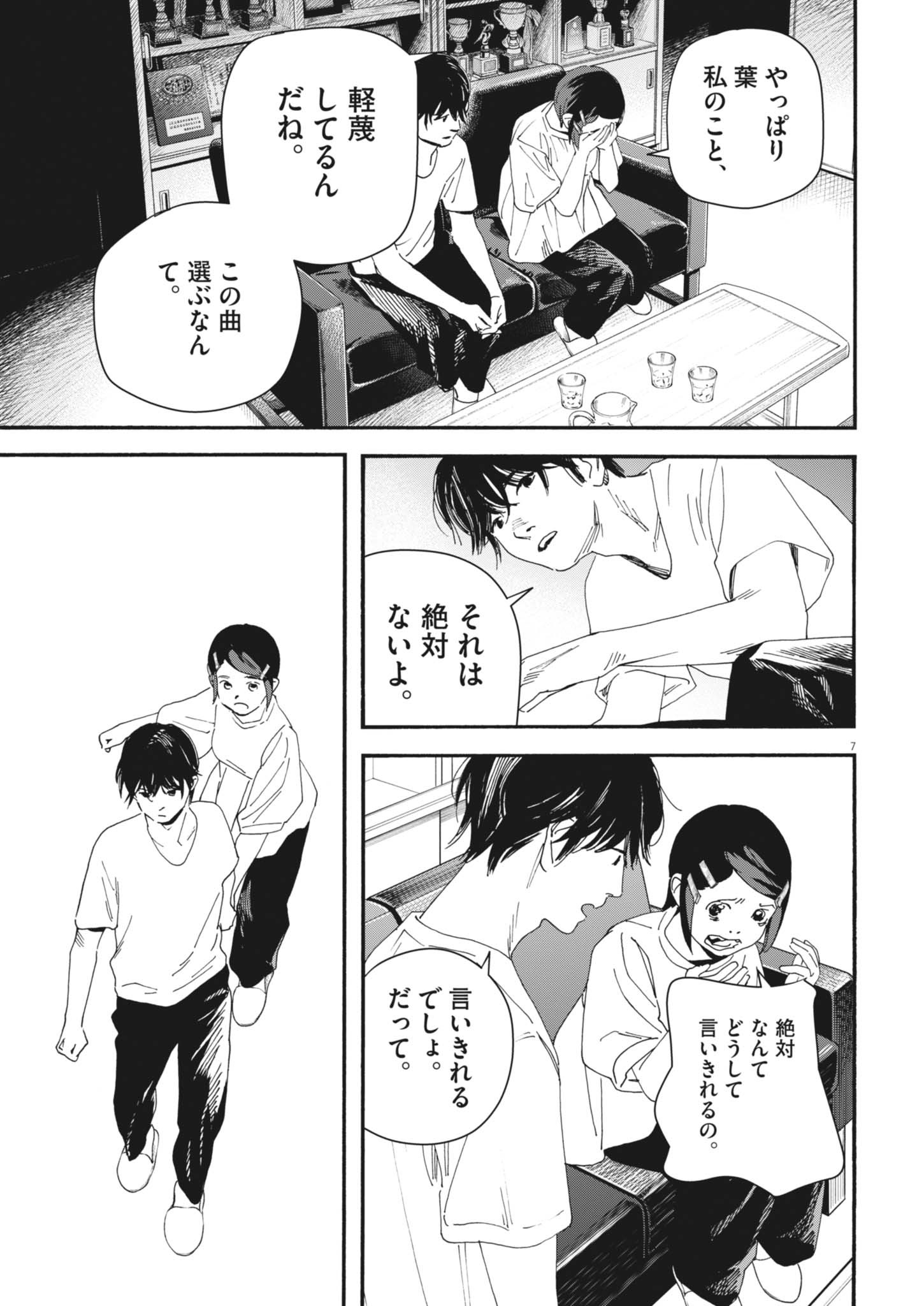 siSTAR regiSTAR - Chapter 18 - Page 7