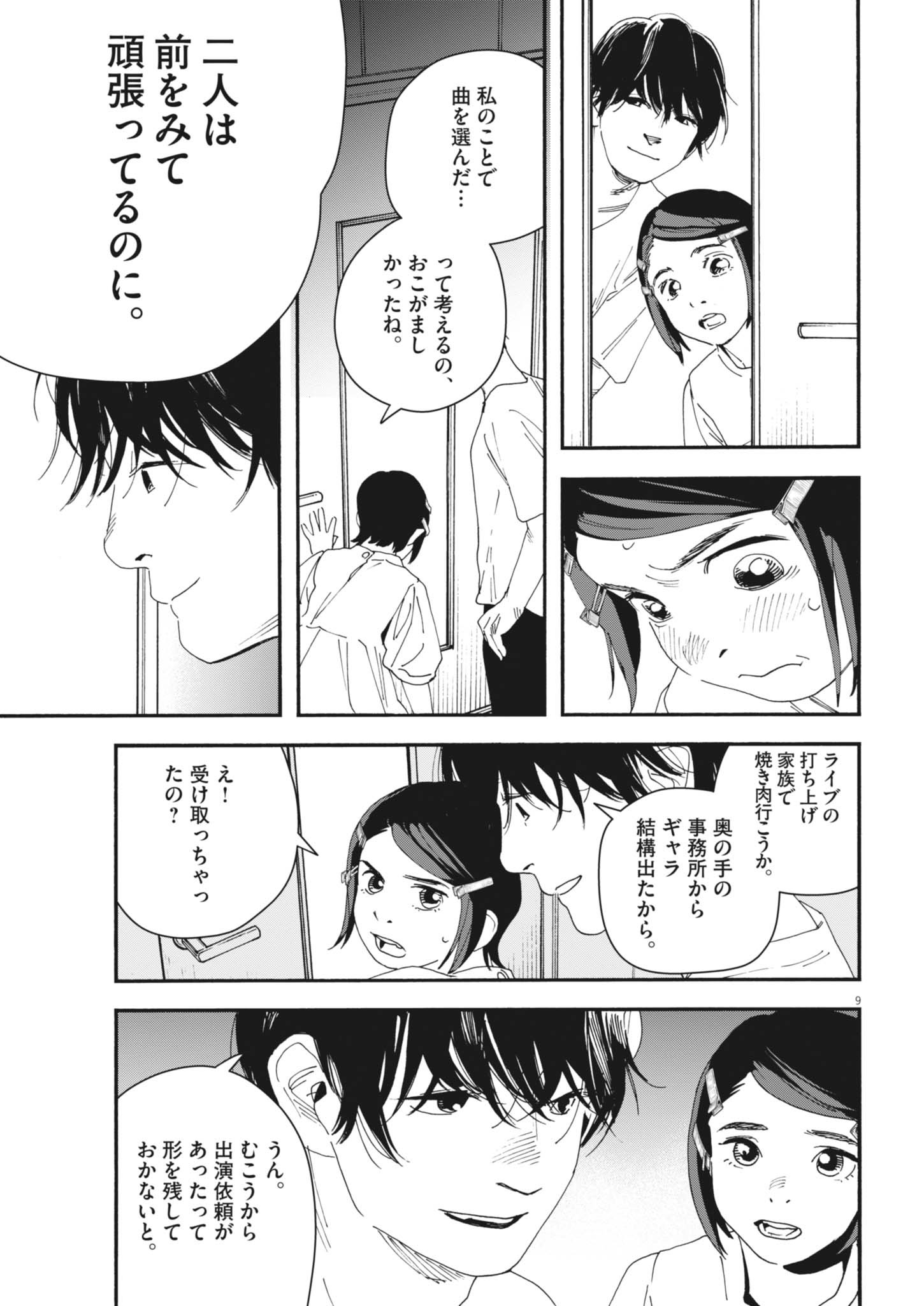 siSTAR regiSTAR - Chapter 18 - Page 9