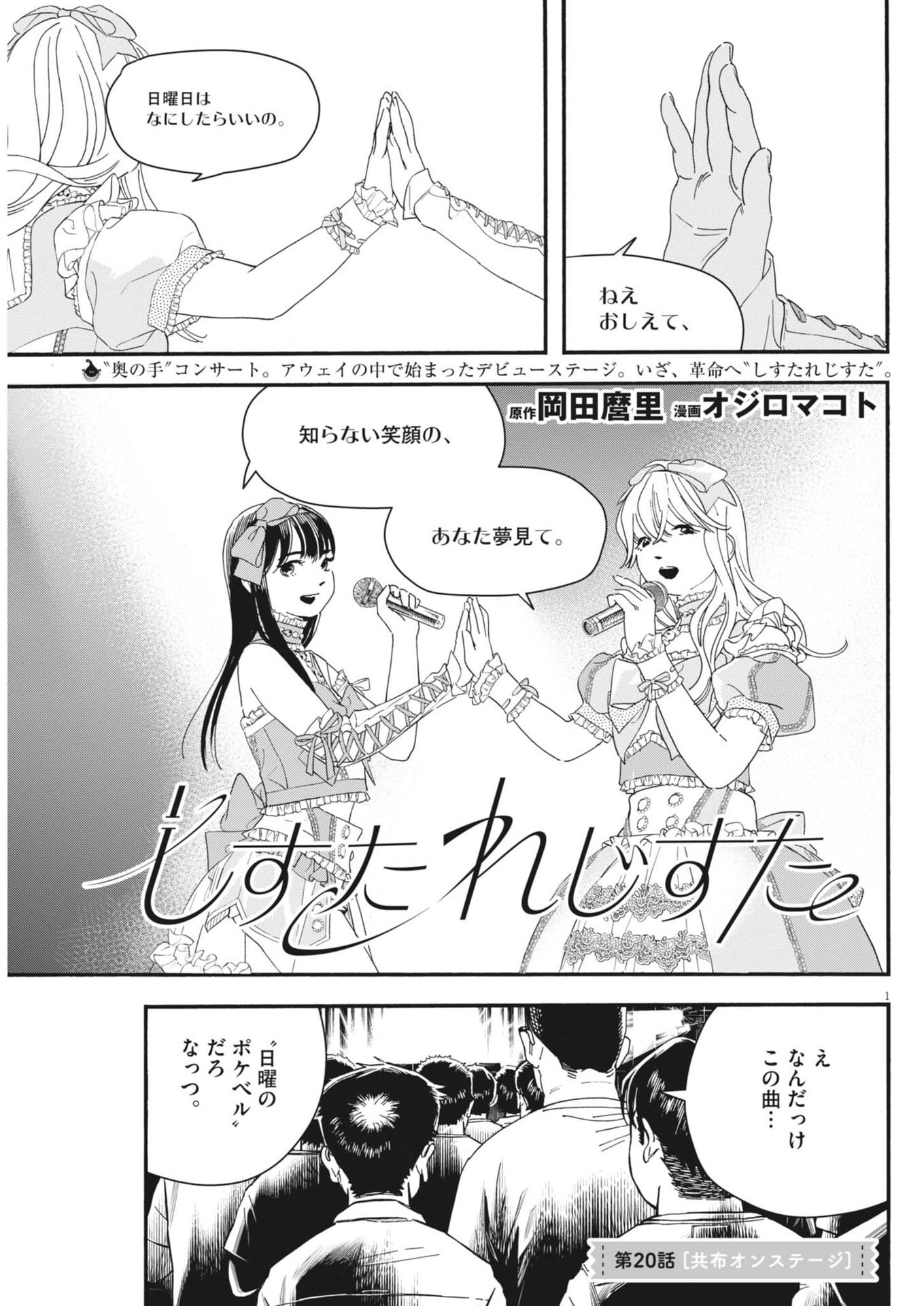 siSTAR regiSTAR - Chapter 20 - Page 1