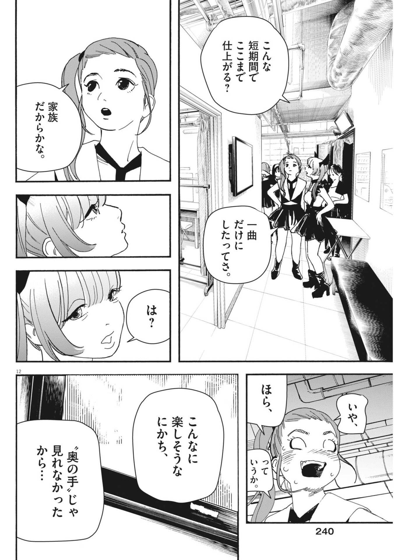 siSTAR regiSTAR - Chapter 20 - Page 12