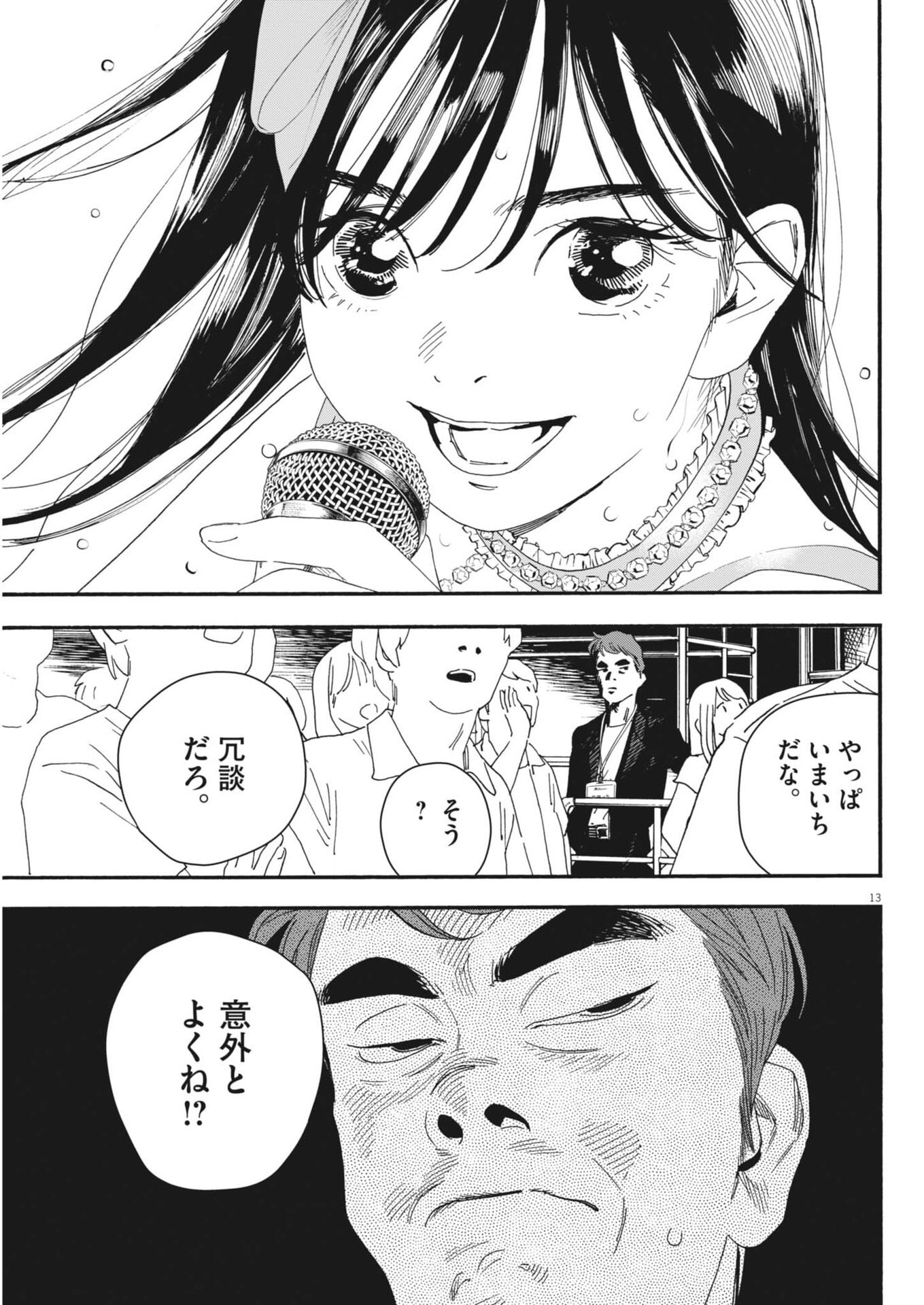 siSTAR regiSTAR - Chapter 20 - Page 13