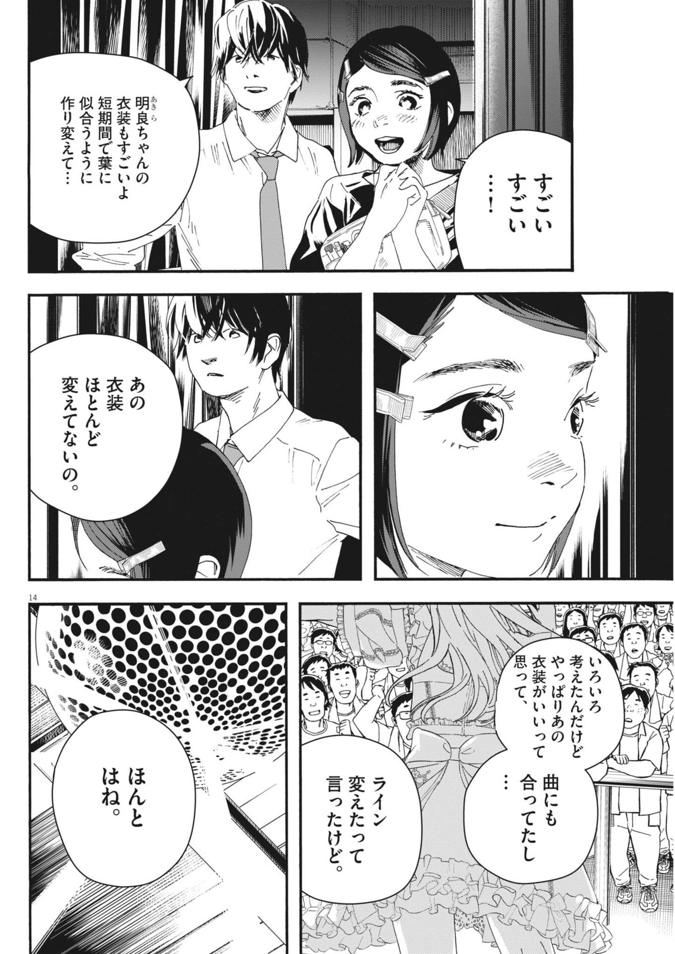 siSTAR regiSTAR - Chapter 20 - Page 14