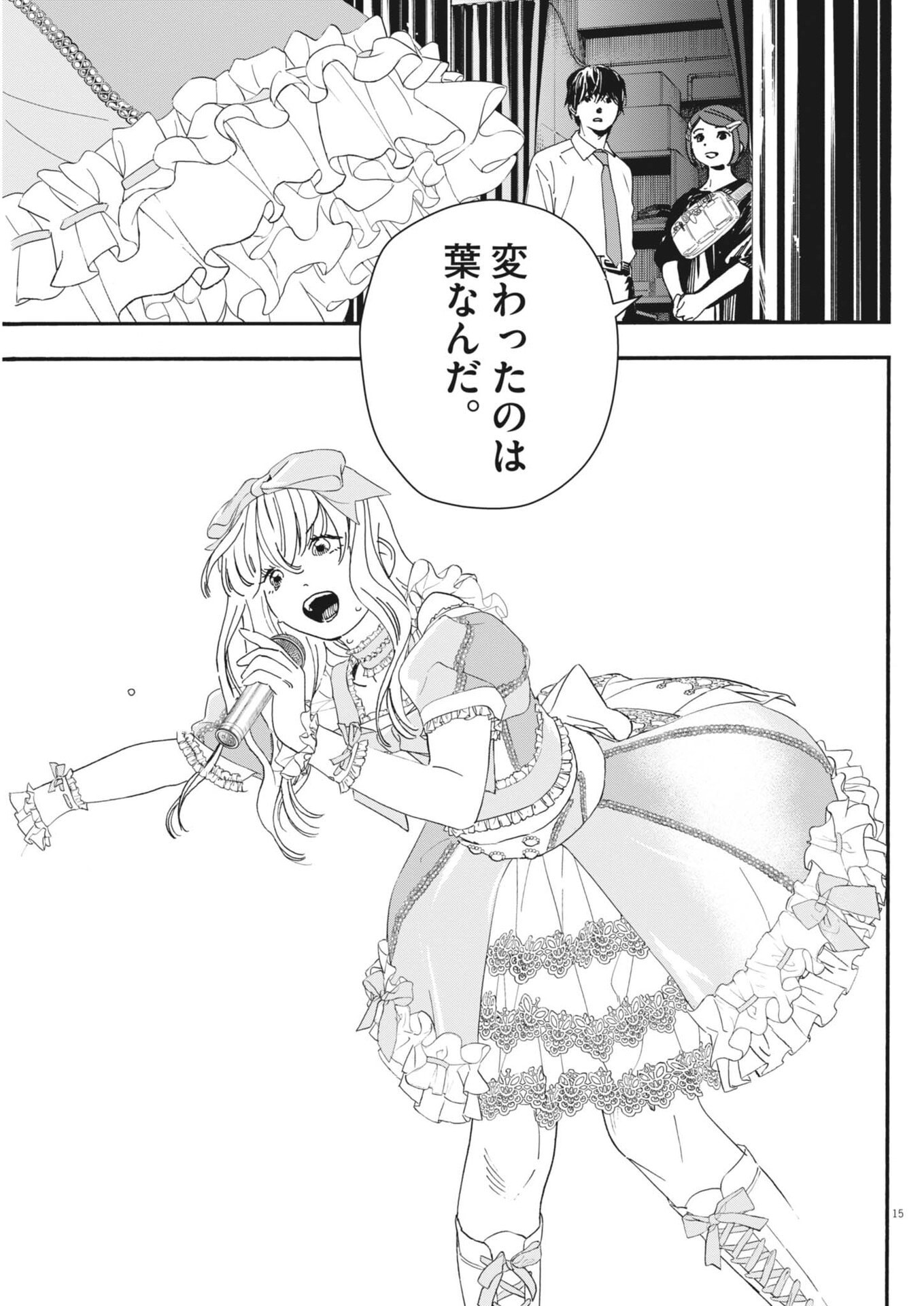 siSTAR regiSTAR - Chapter 20 - Page 15