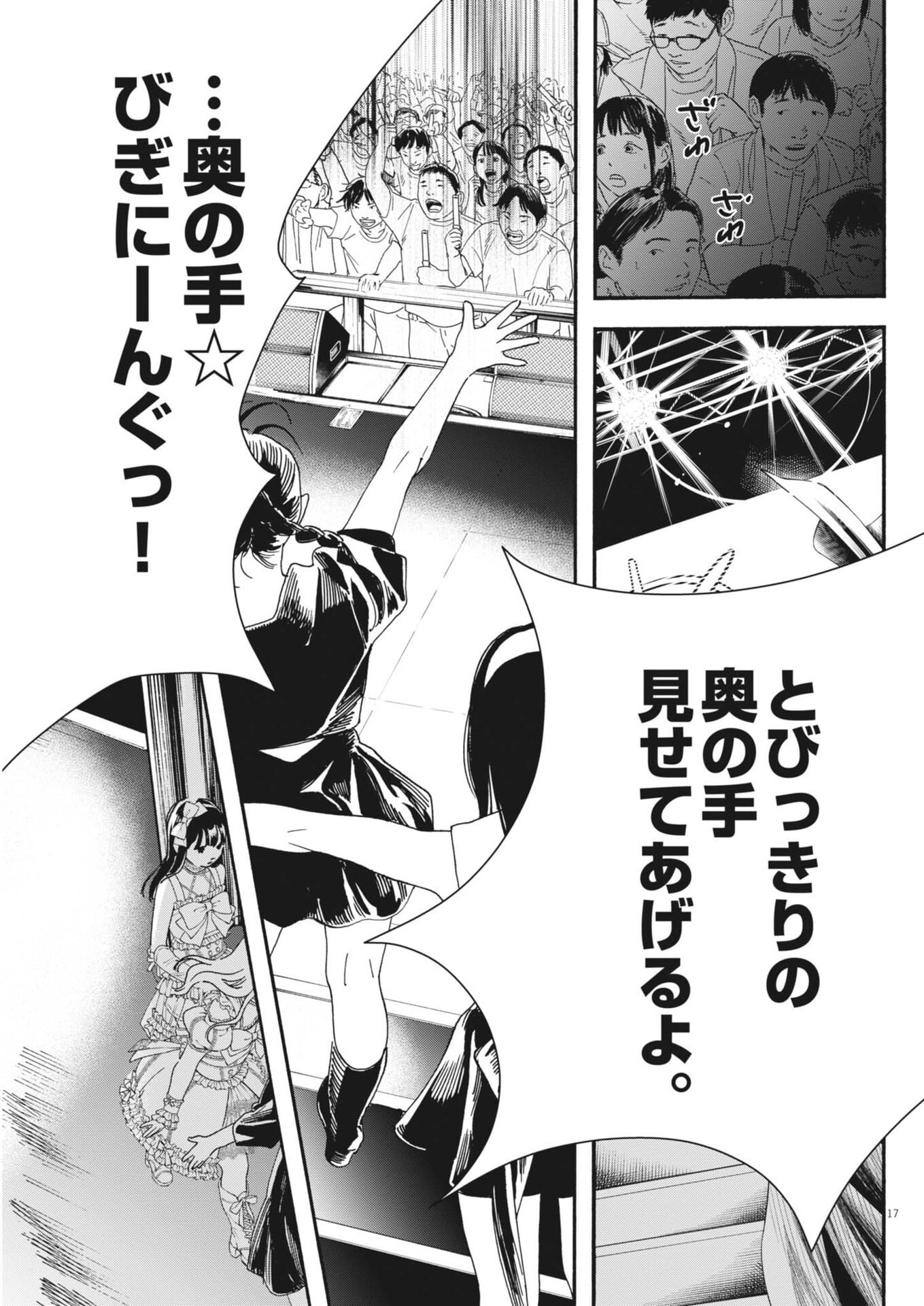 siSTAR regiSTAR - Chapter 20 - Page 17