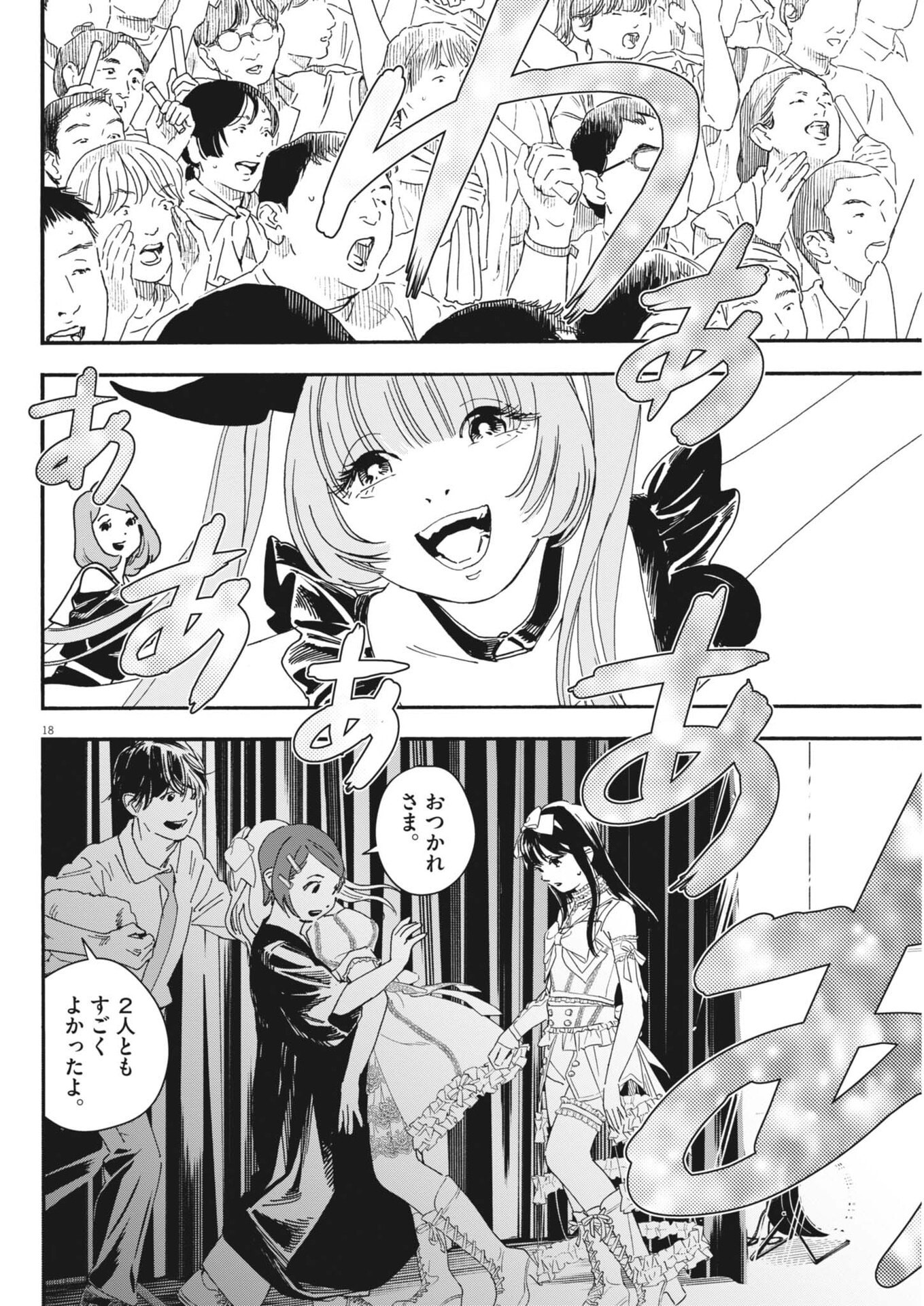 siSTAR regiSTAR - Chapter 20 - Page 18