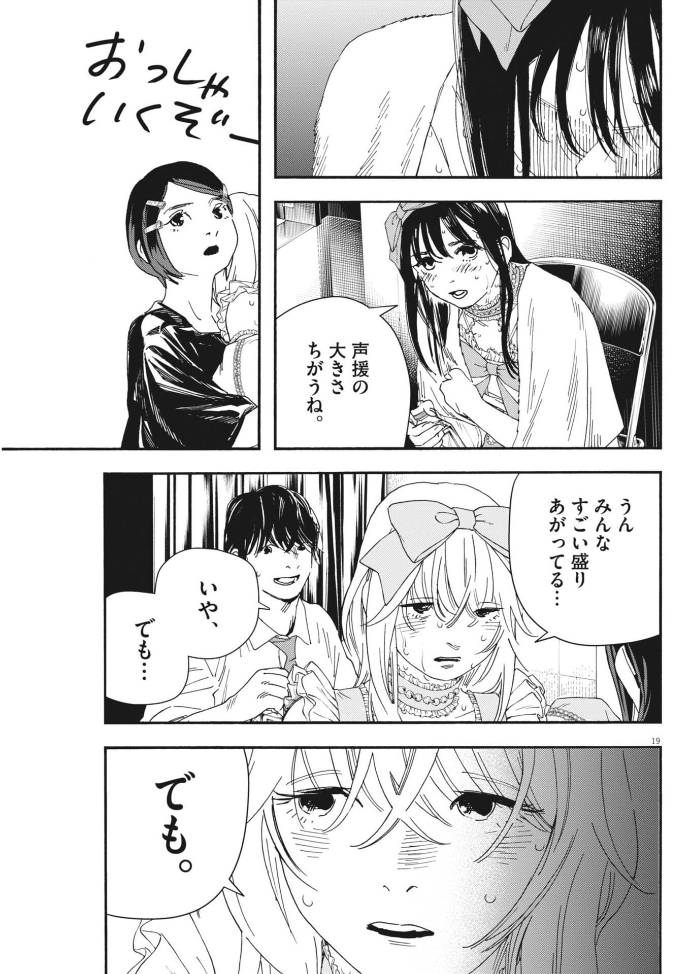 siSTAR regiSTAR - Chapter 20 - Page 19