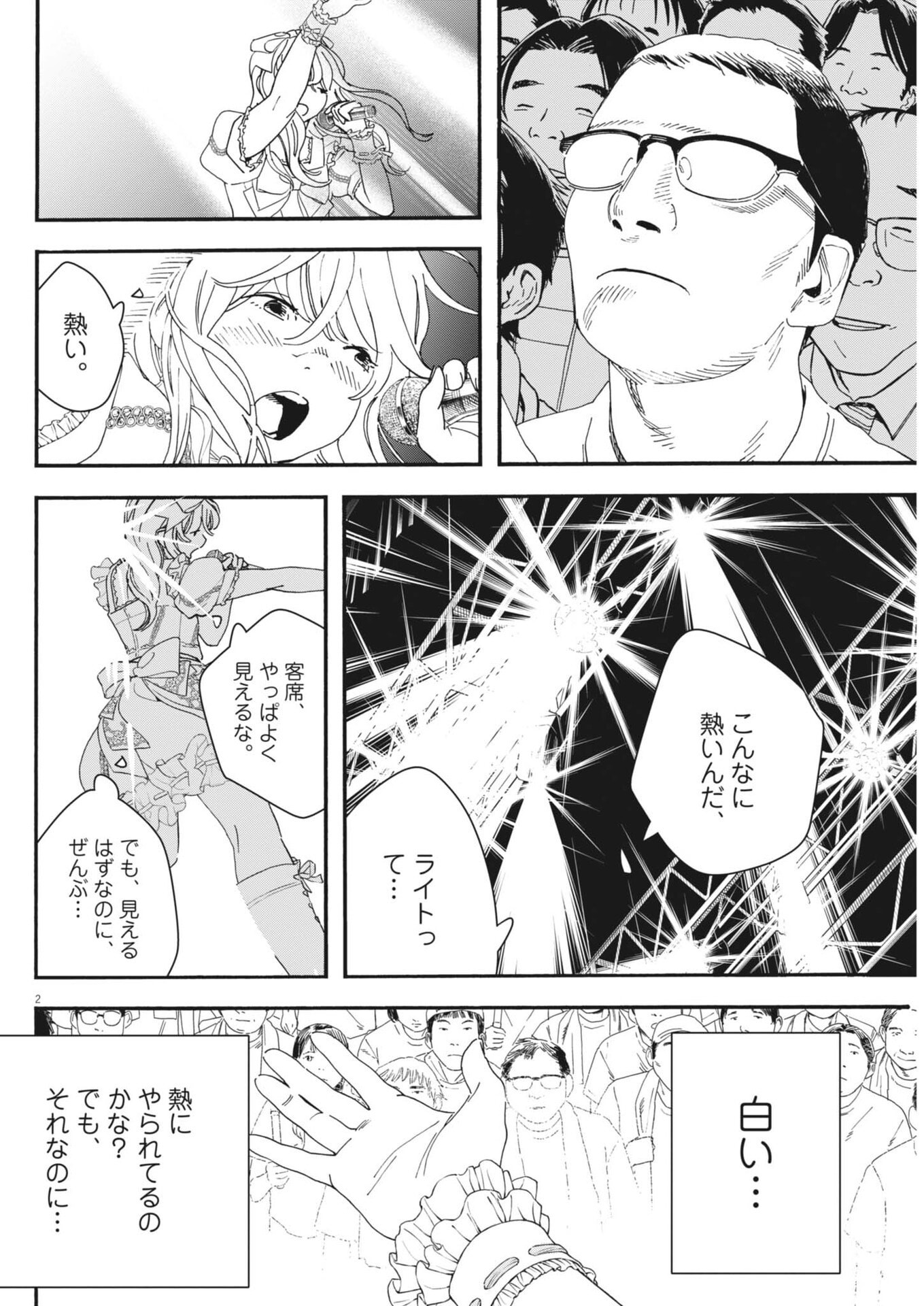 siSTAR regiSTAR - Chapter 20 - Page 2