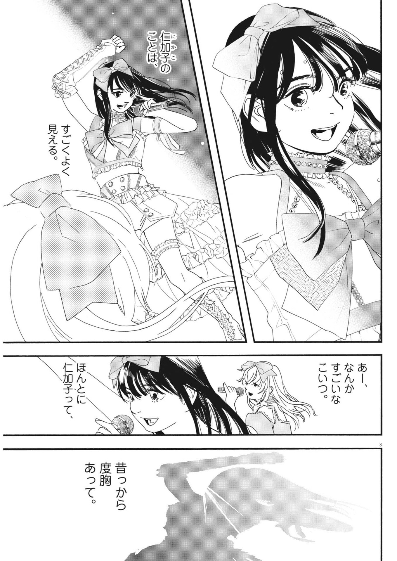 siSTAR regiSTAR - Chapter 20 - Page 3