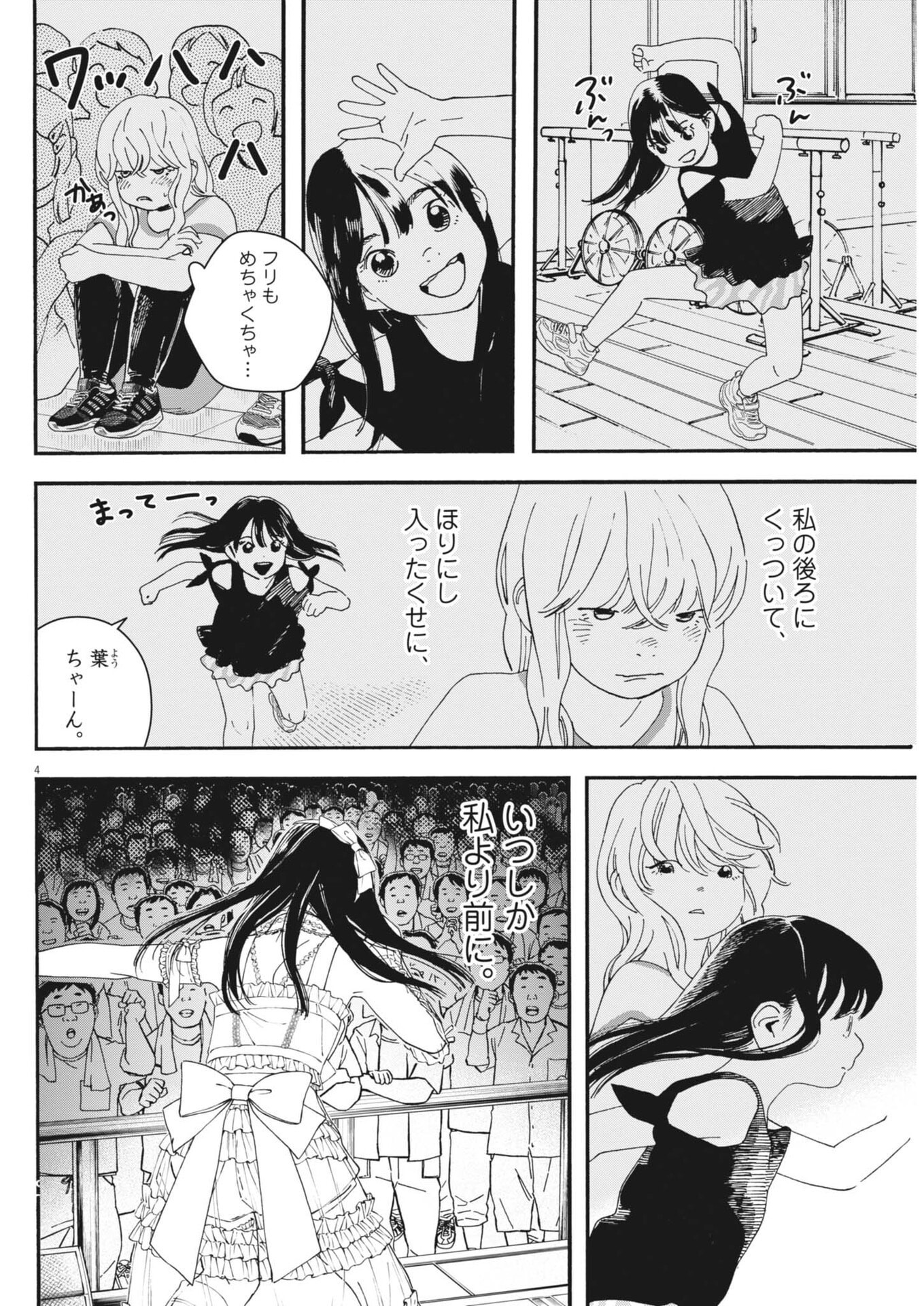 siSTAR regiSTAR - Chapter 20 - Page 4