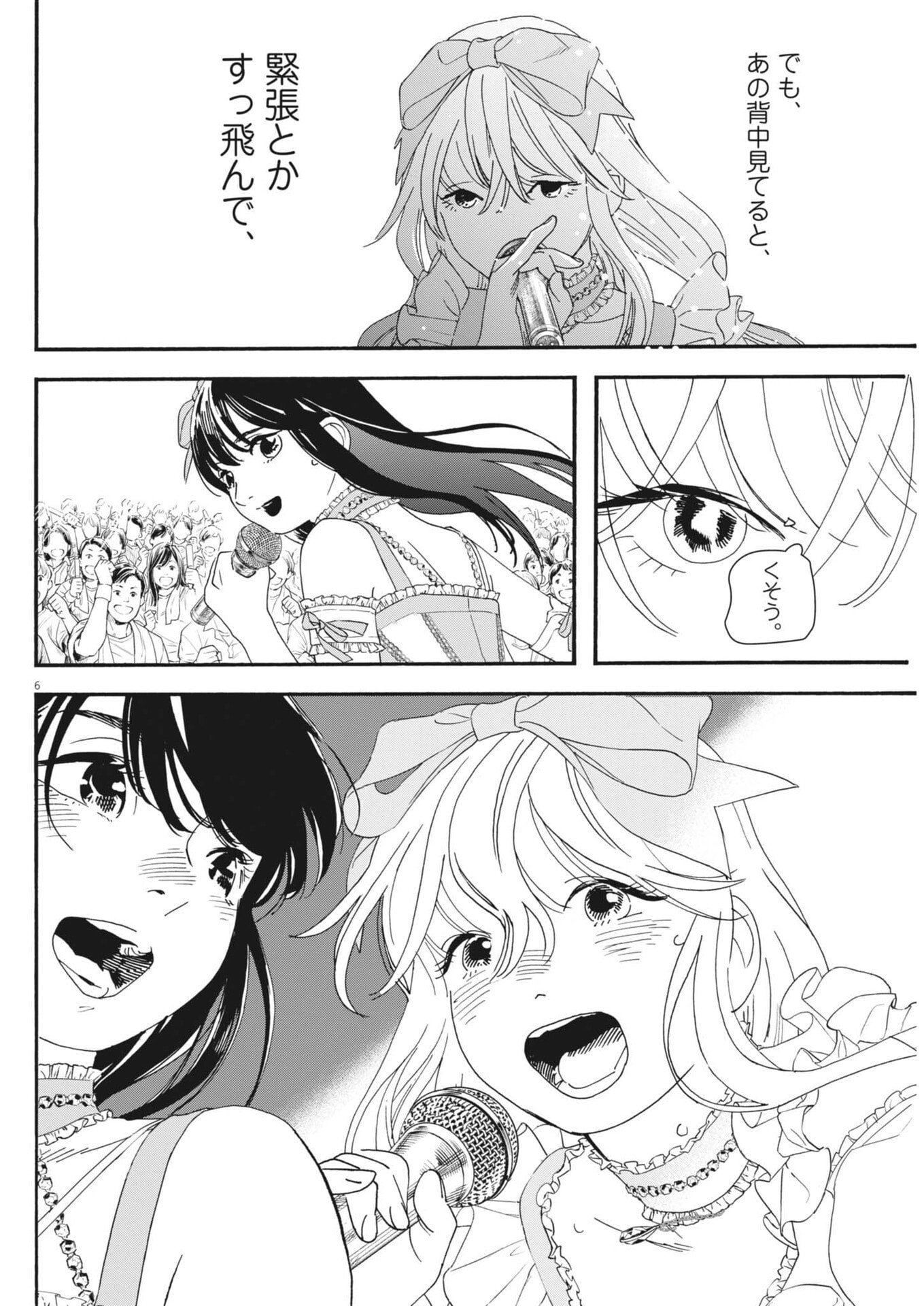siSTAR regiSTAR - Chapter 20 - Page 6
