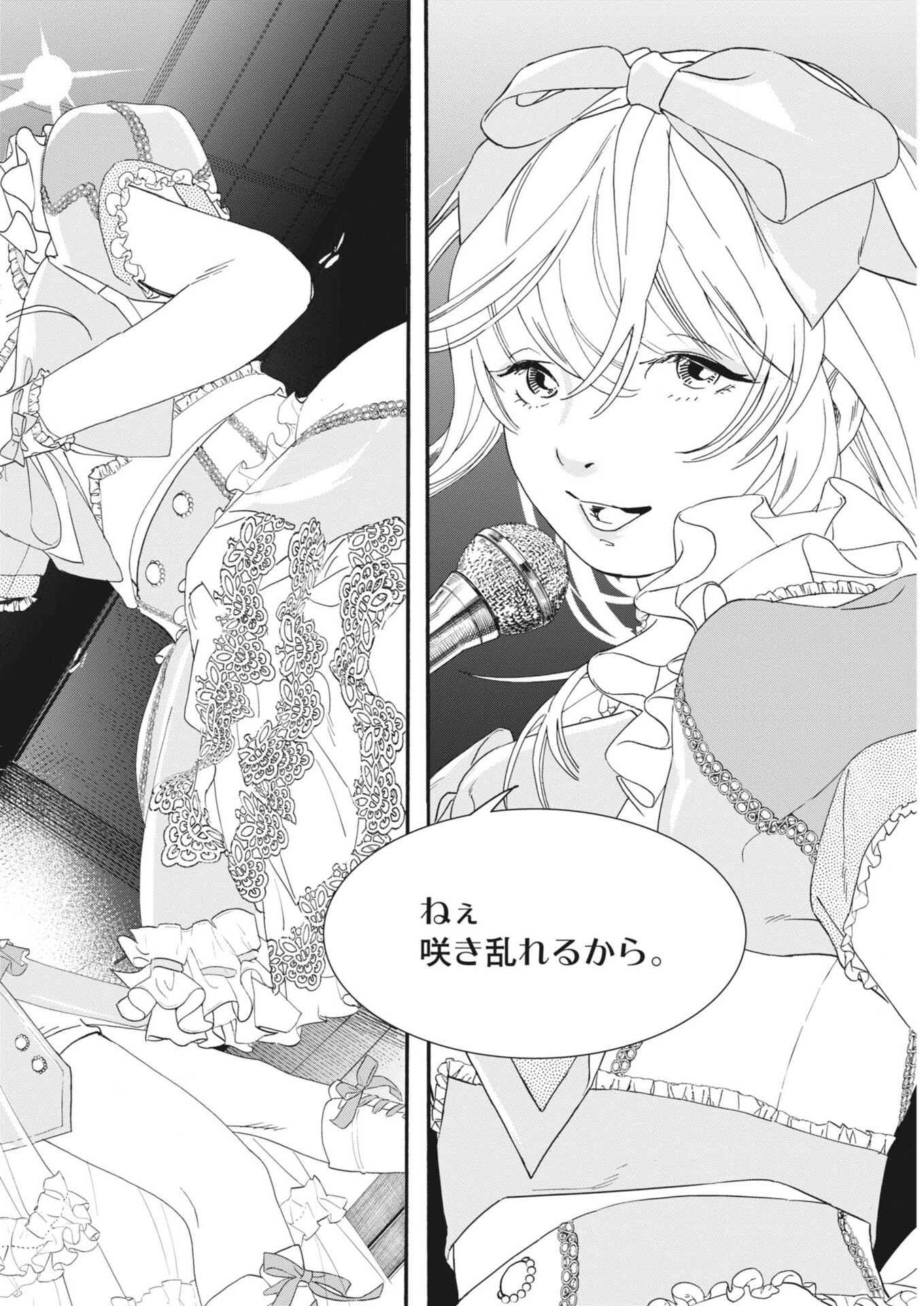 siSTAR regiSTAR - Chapter 20 - Page 8