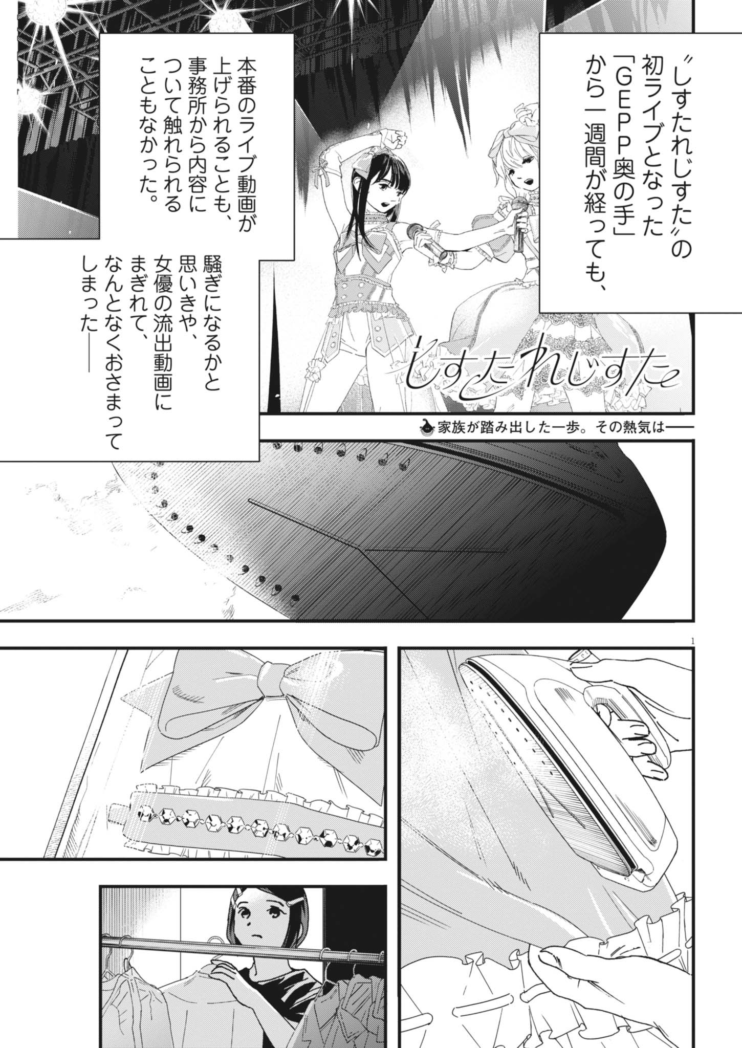 siSTAR regiSTAR - Chapter 21 - Page 1