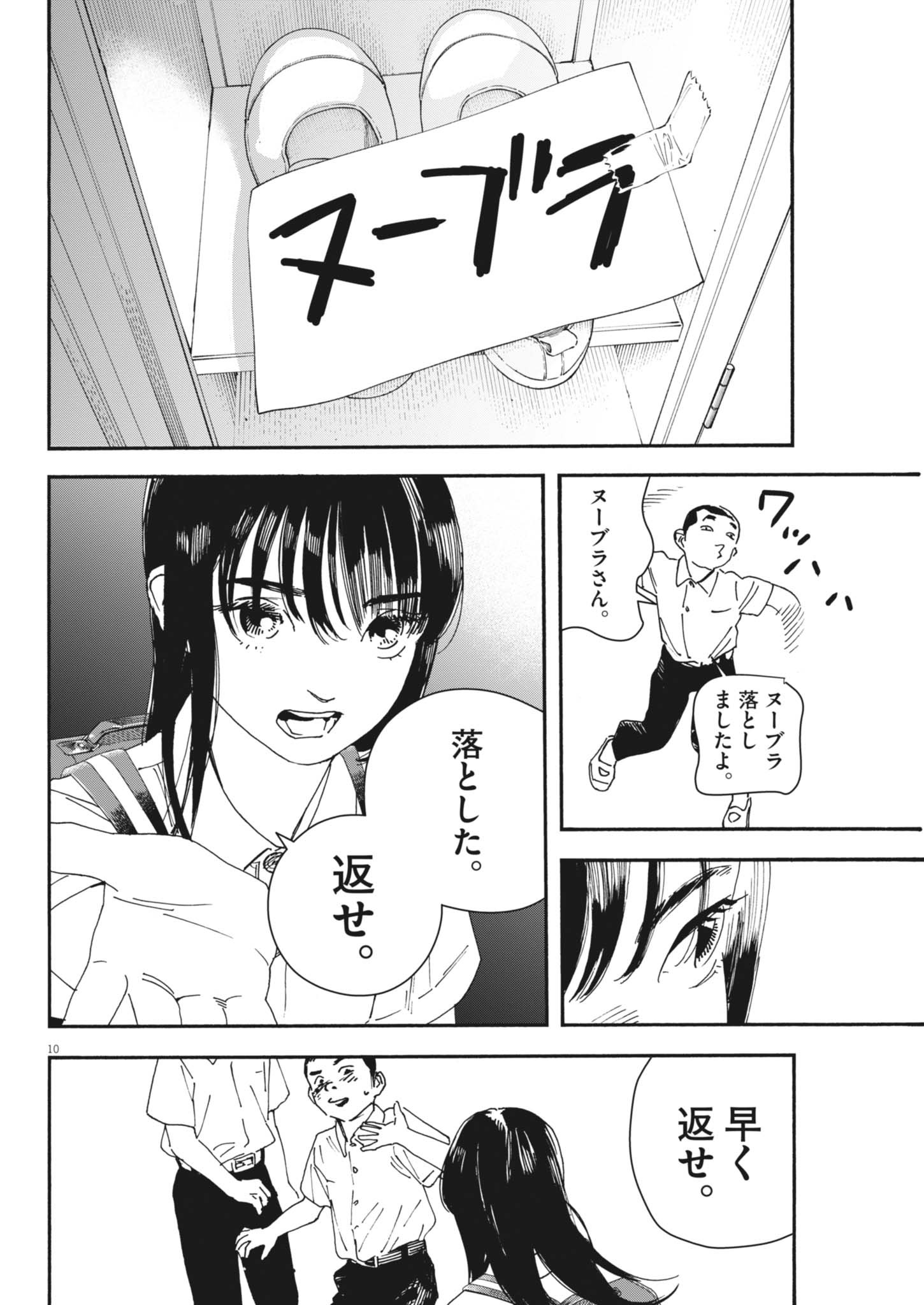 siSTAR regiSTAR - Chapter 21 - Page 10
