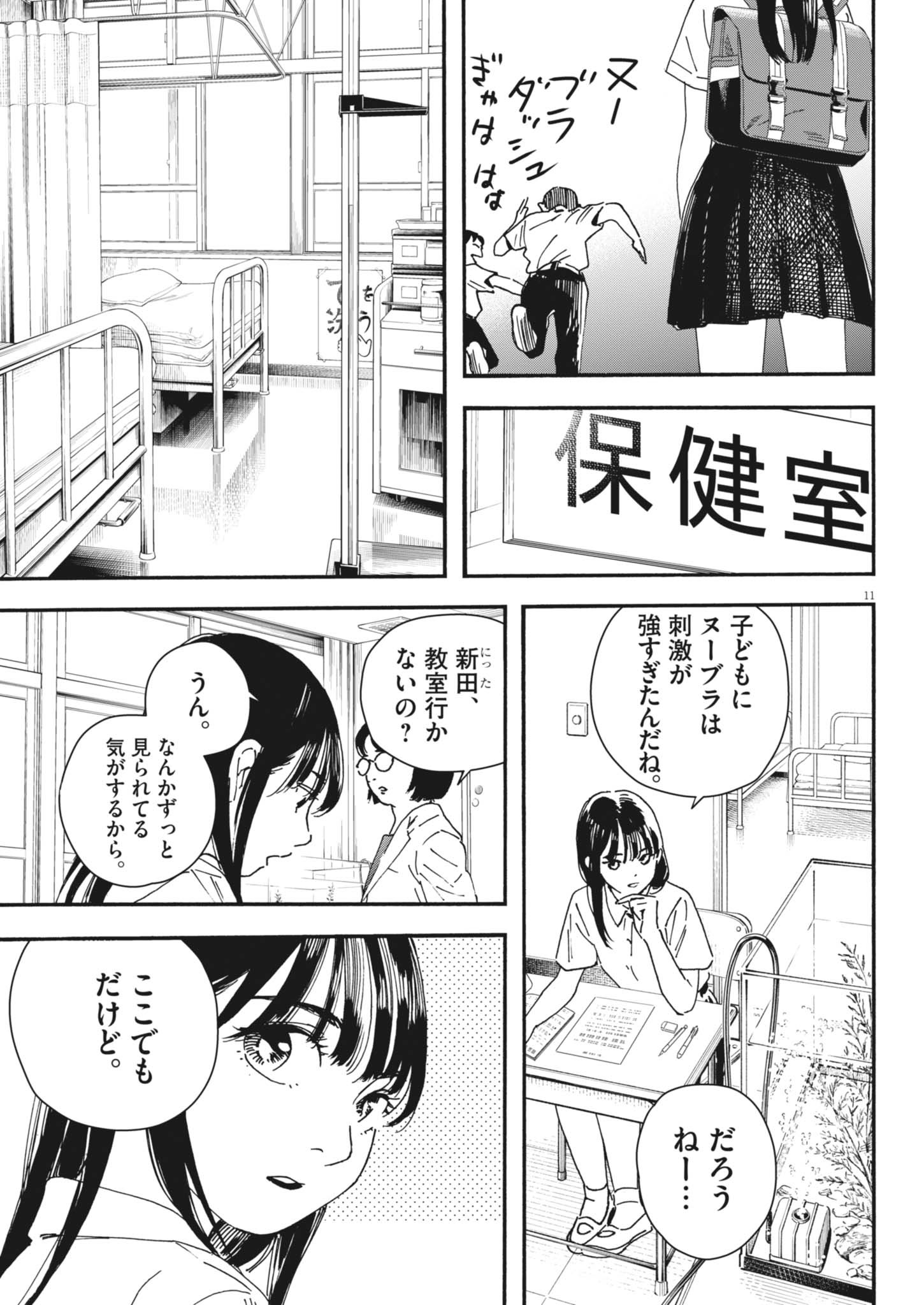 siSTAR regiSTAR - Chapter 21 - Page 11