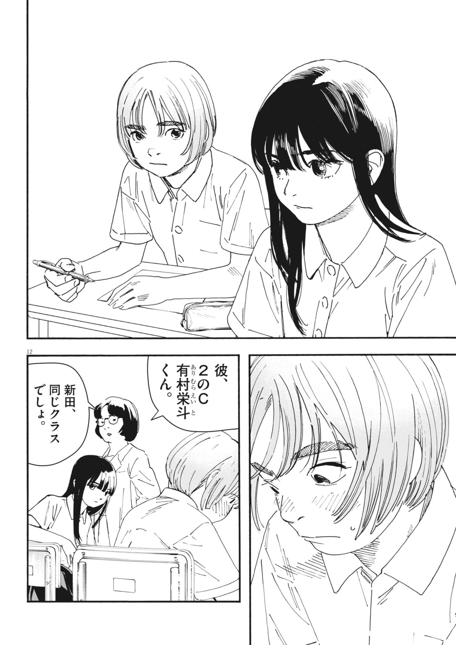 siSTAR regiSTAR - Chapter 21 - Page 12