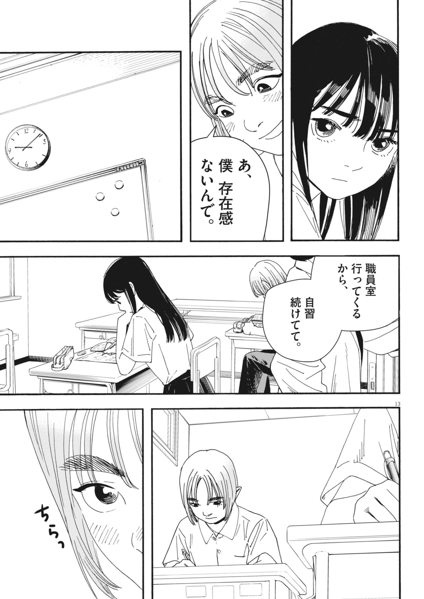 siSTAR regiSTAR - Chapter 21 - Page 13