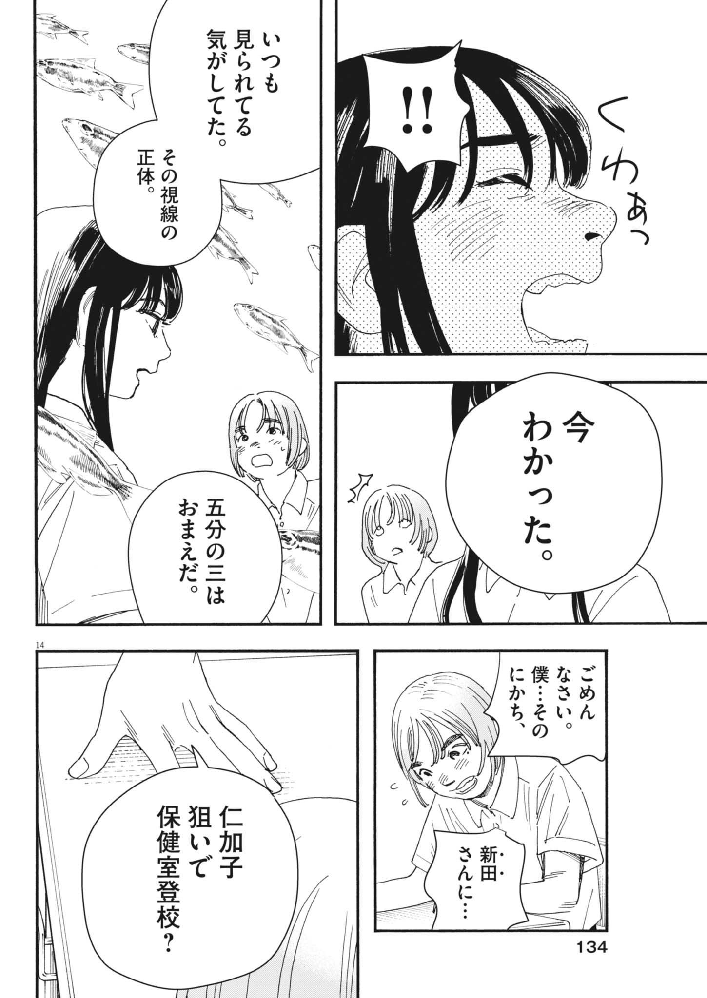 siSTAR regiSTAR - Chapter 21 - Page 14