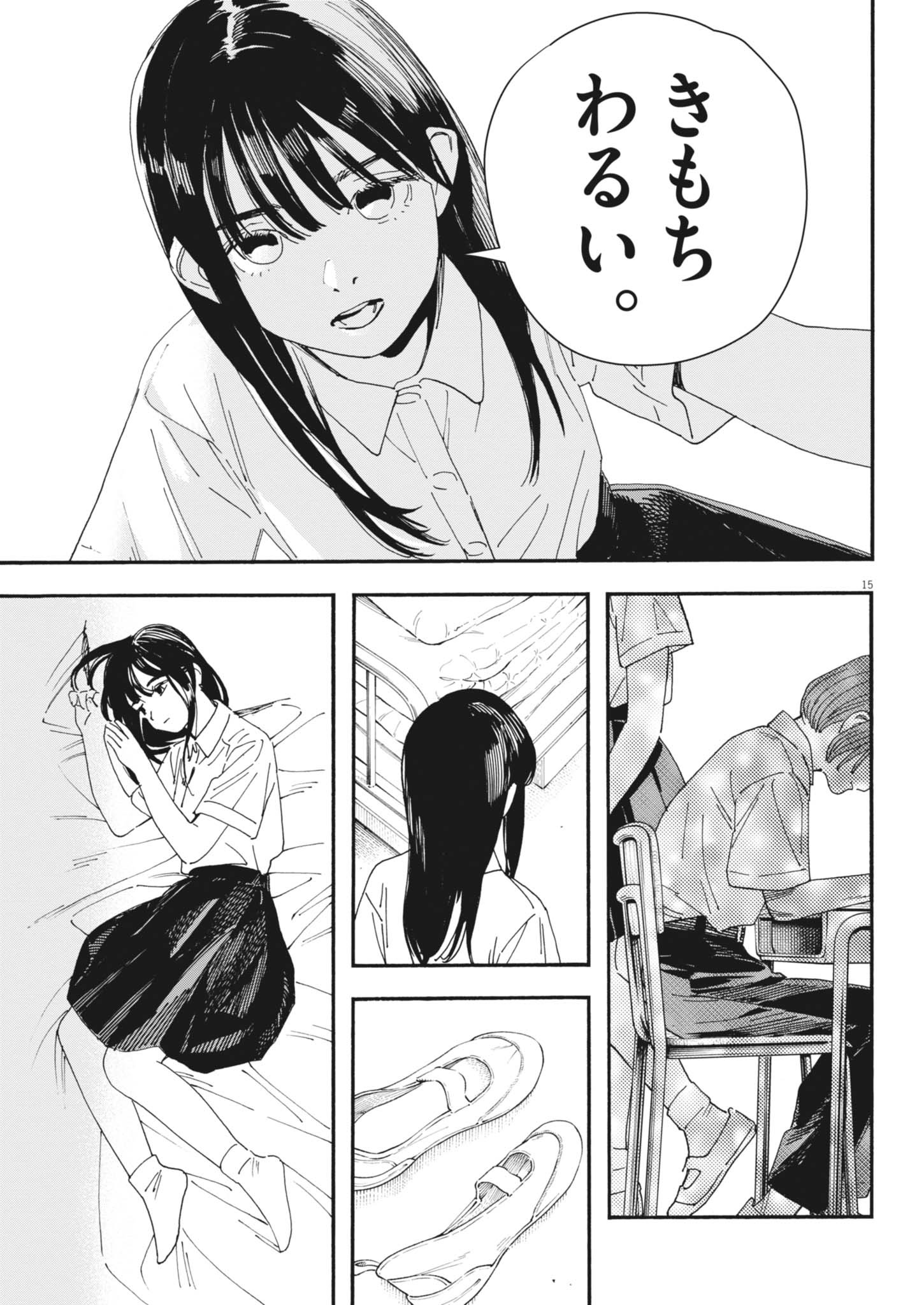 siSTAR regiSTAR - Chapter 21 - Page 15