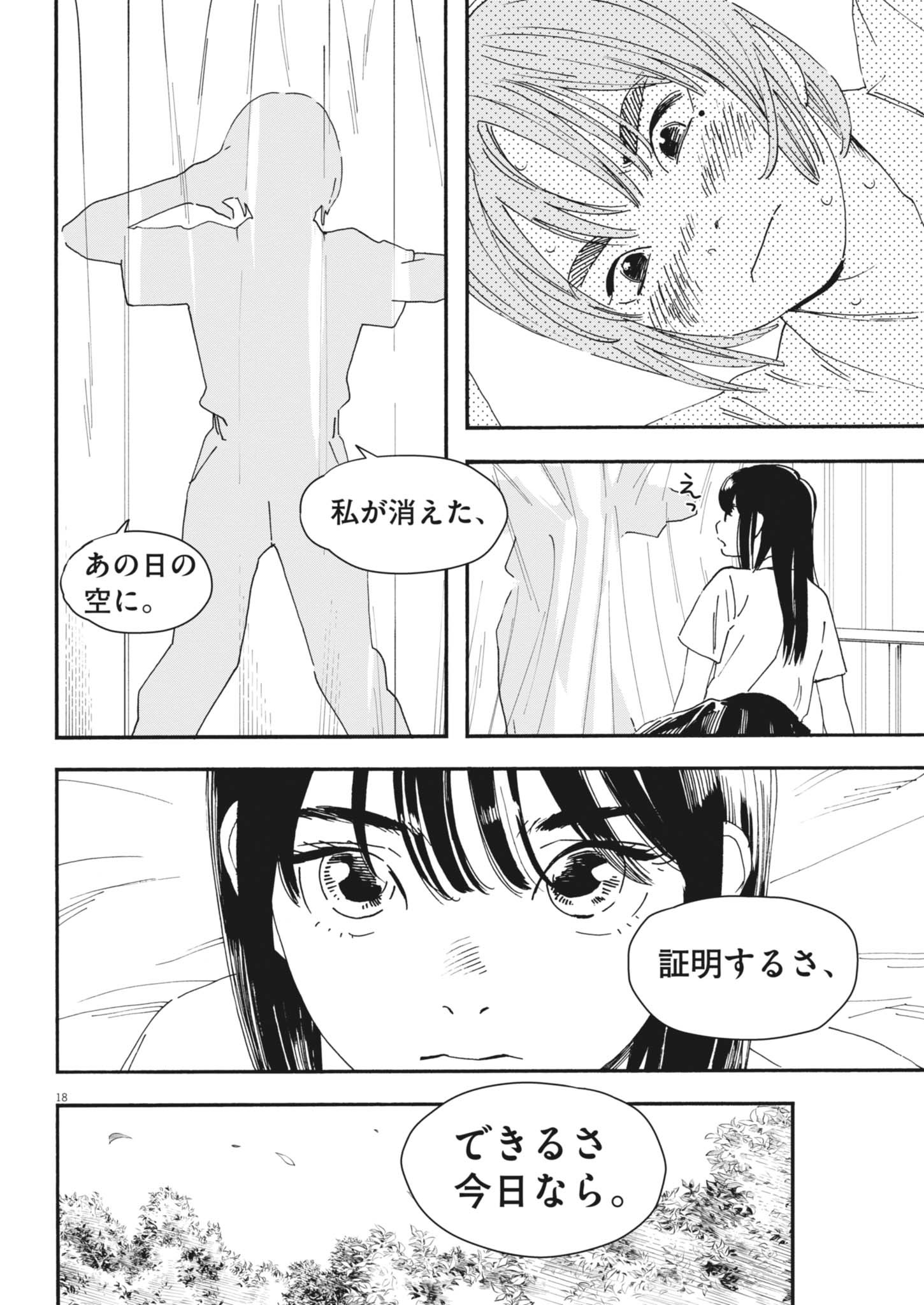 siSTAR regiSTAR - Chapter 21 - Page 18