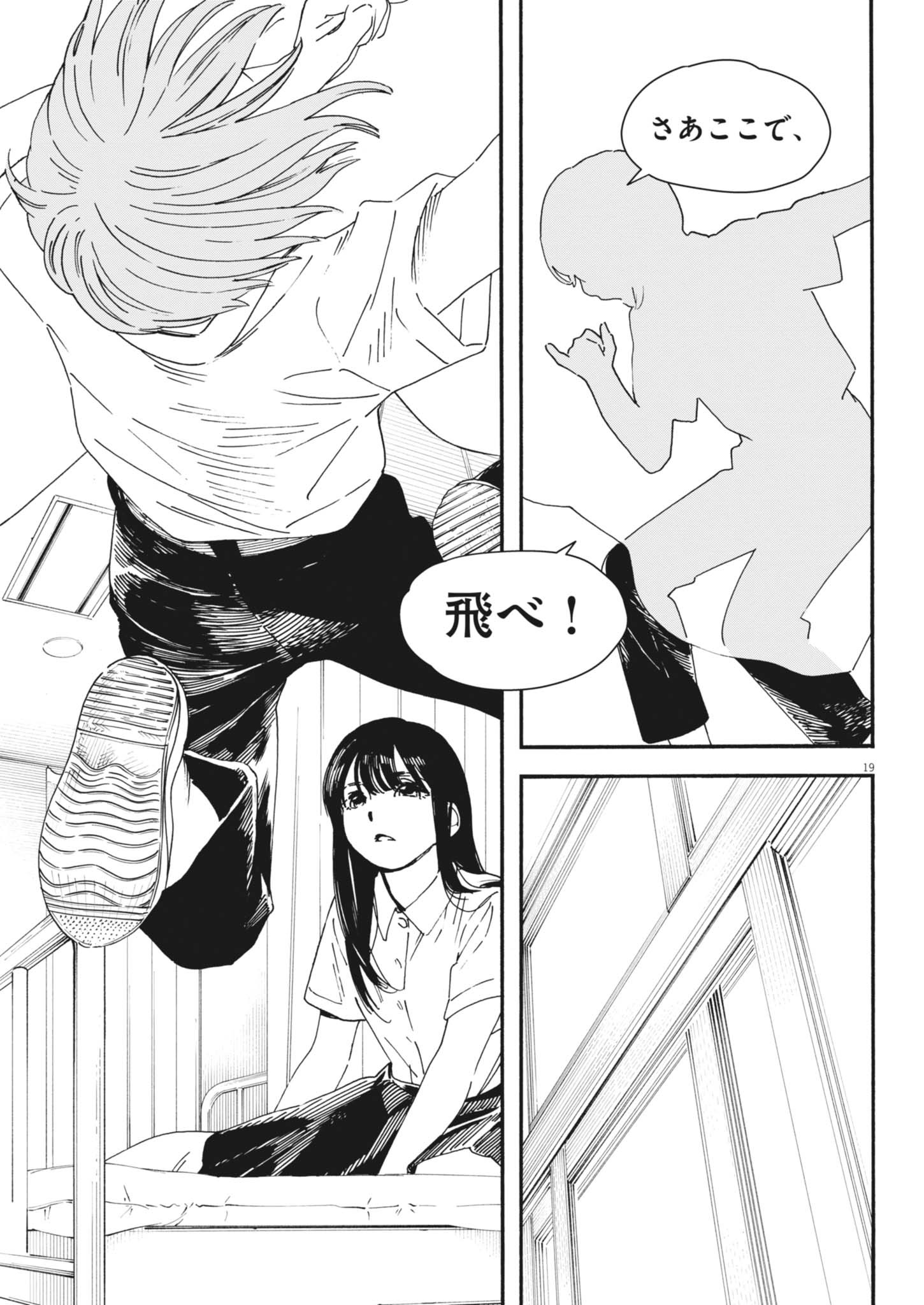 siSTAR regiSTAR - Chapter 21 - Page 19